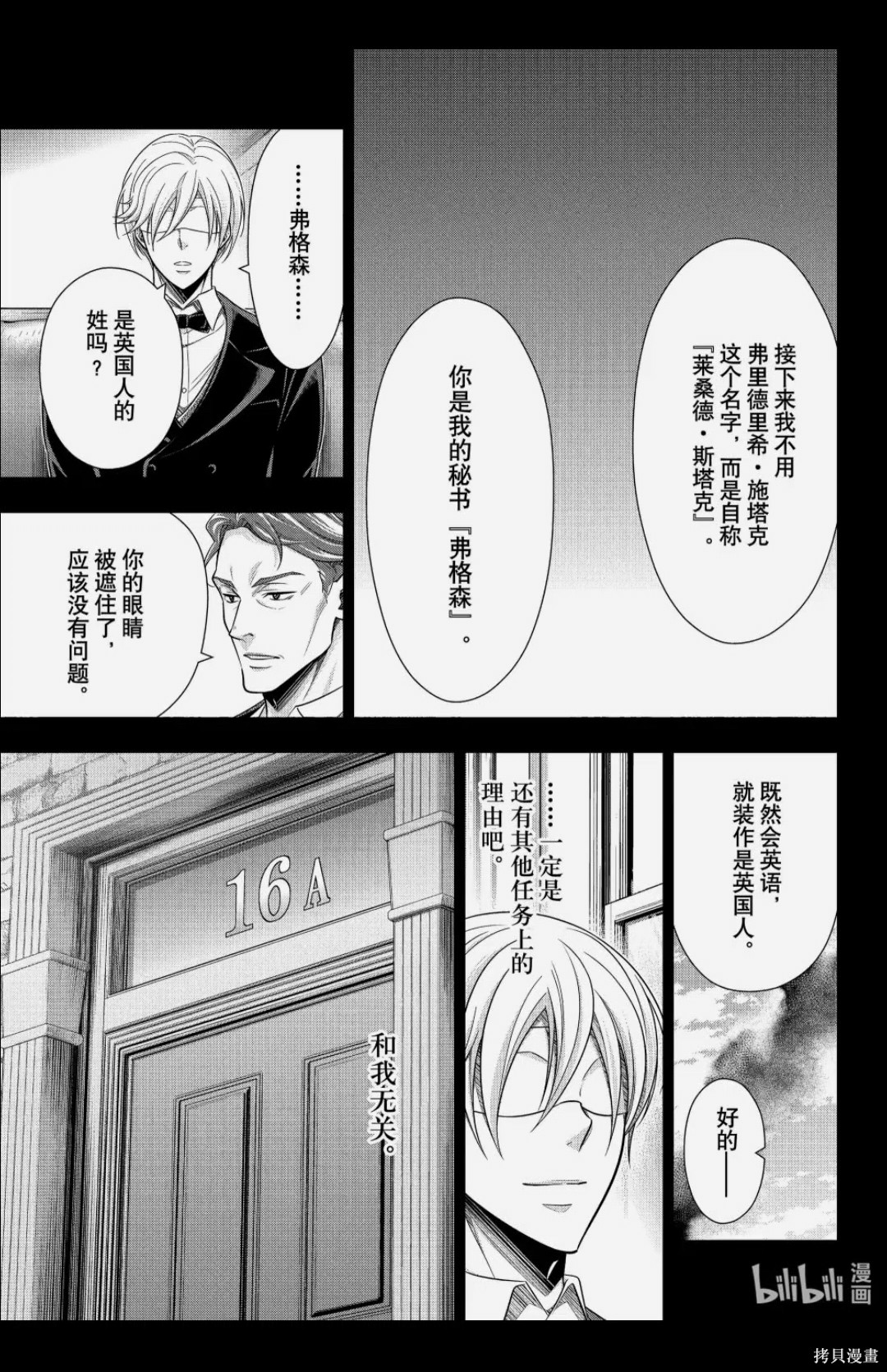 忧国的莫里亚蒂第85话在线观看 - 第25张