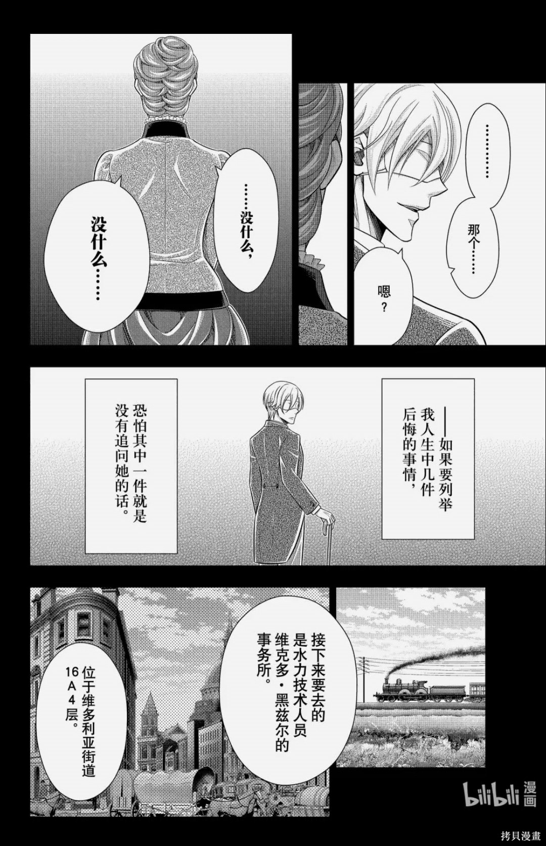 忧国的莫里亚蒂第85话在线观看 - 第24张