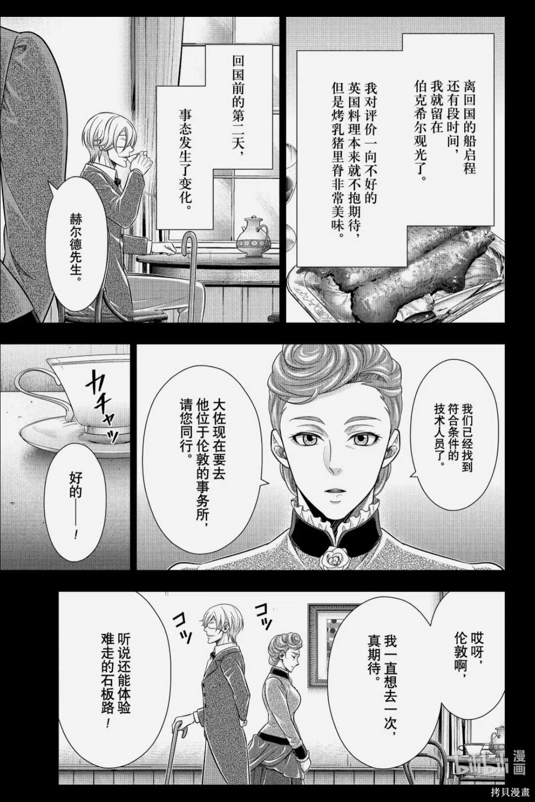 忧国的莫里亚蒂第85话在线观看 - 第23张