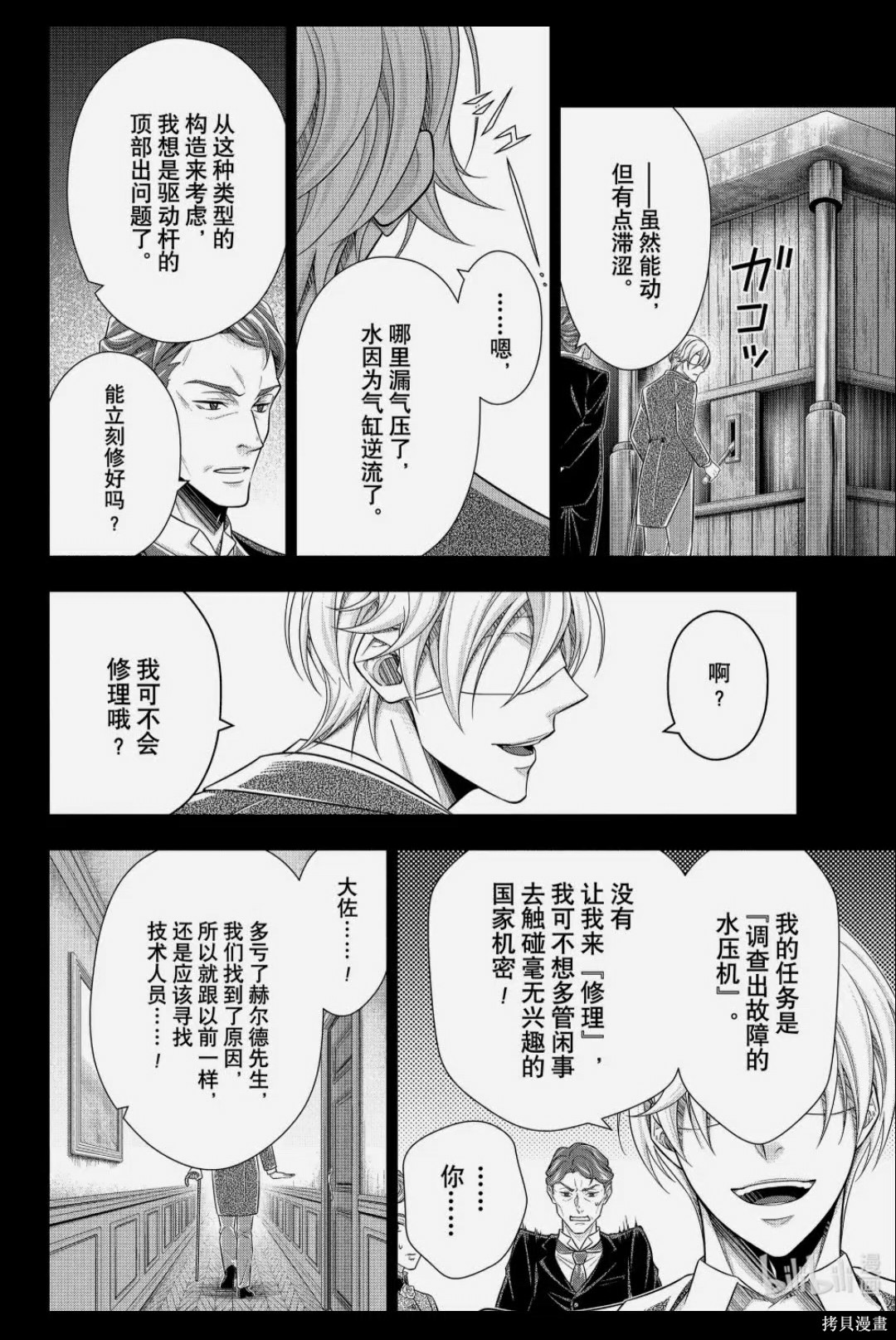 忧国的莫里亚蒂第85话在线观看 - 第22张