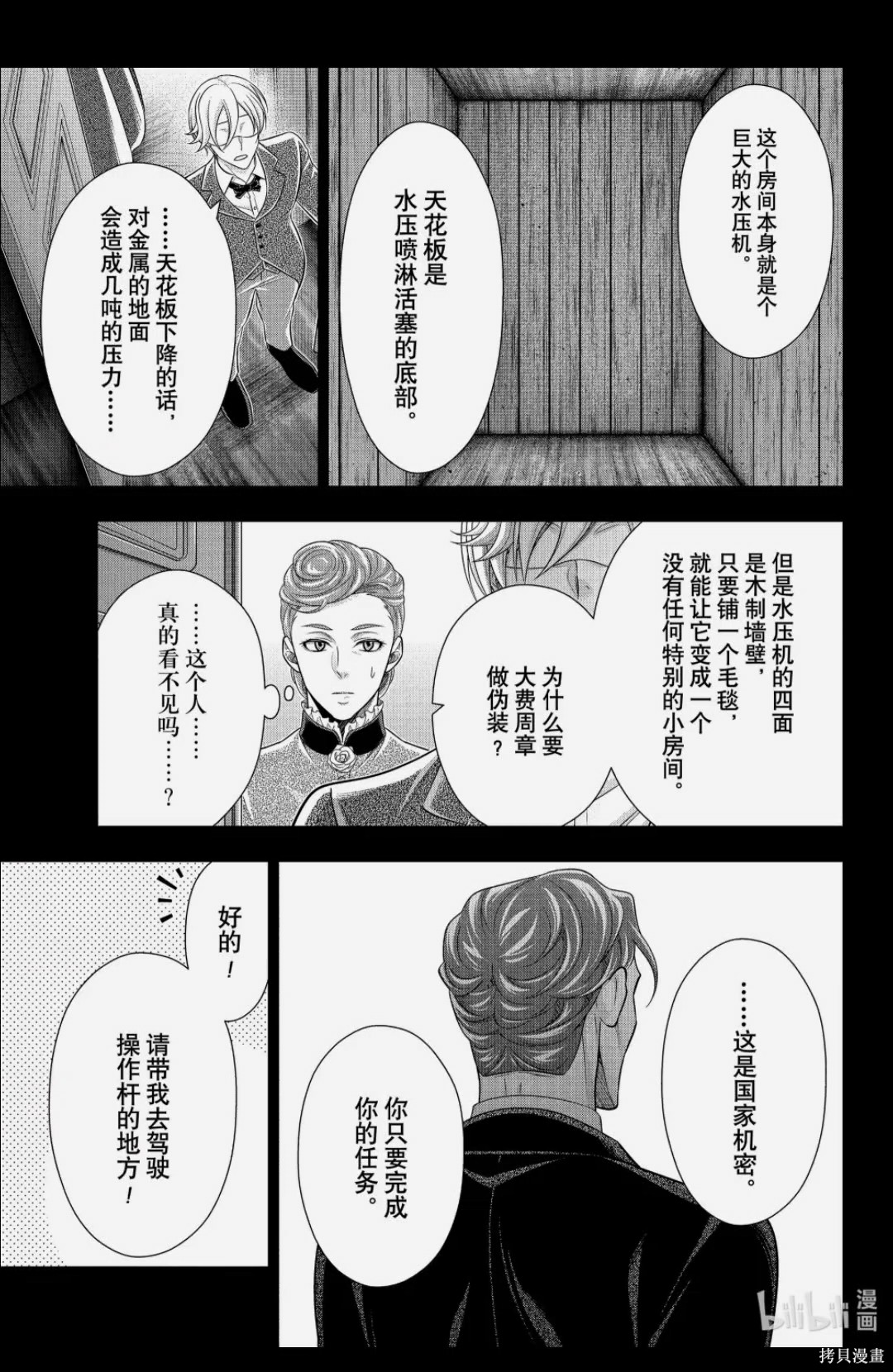 忧国的莫里亚蒂第85话在线观看 - 第21张