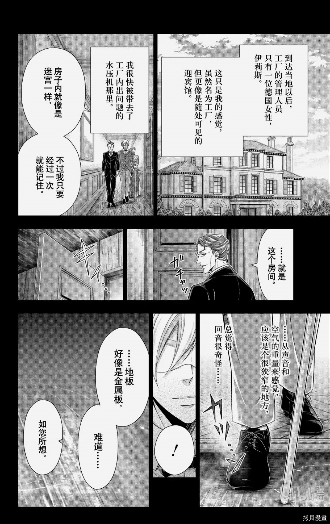 忧国的莫里亚蒂第85话在线观看 - 第20张