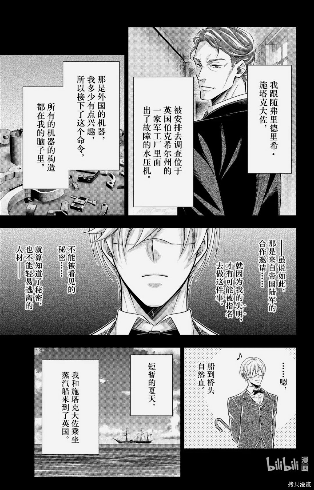 忧国的莫里亚蒂第85话在线观看 - 第19张