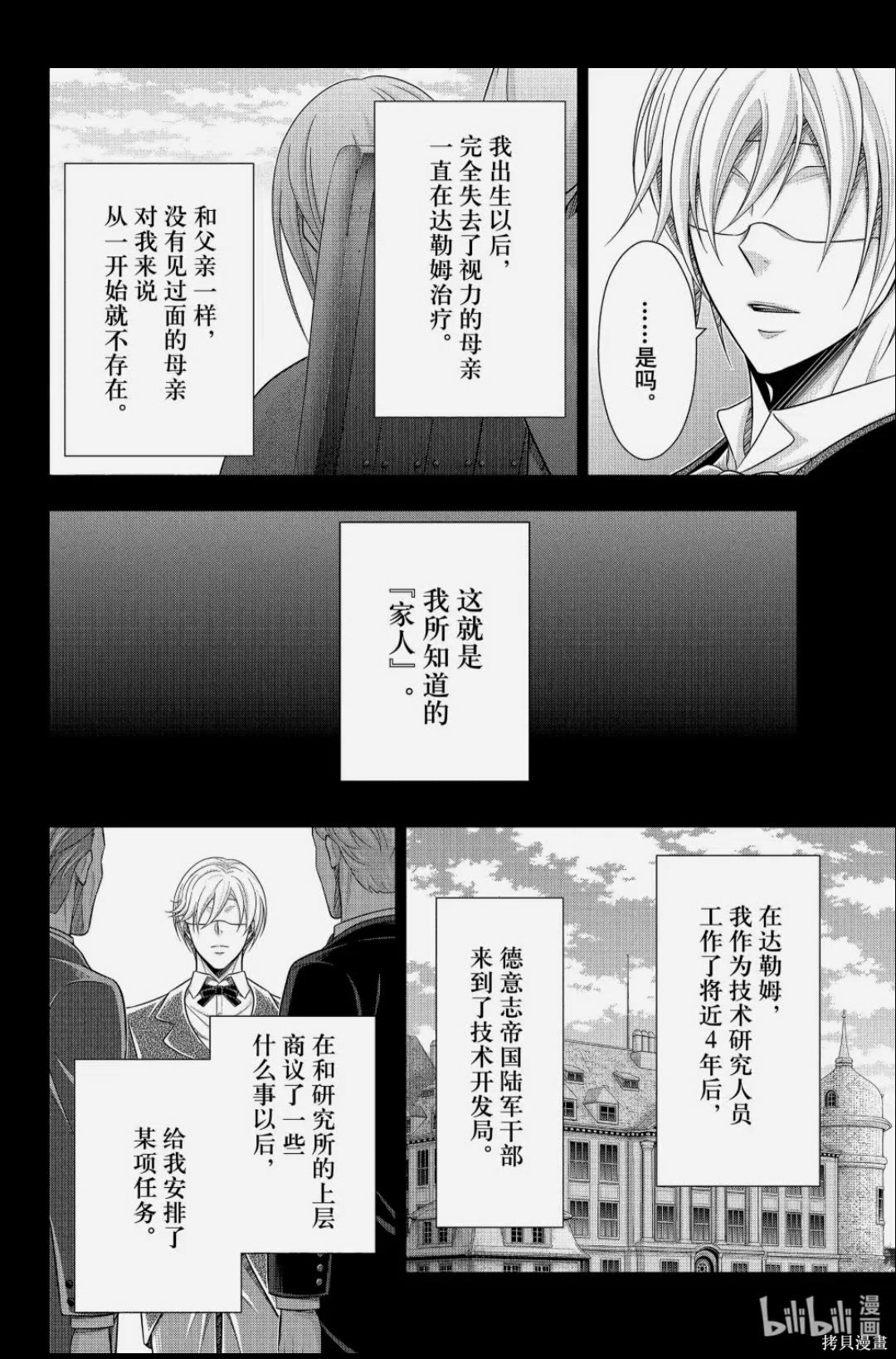 忧国的莫里亚蒂第85话在线观看 - 第18张