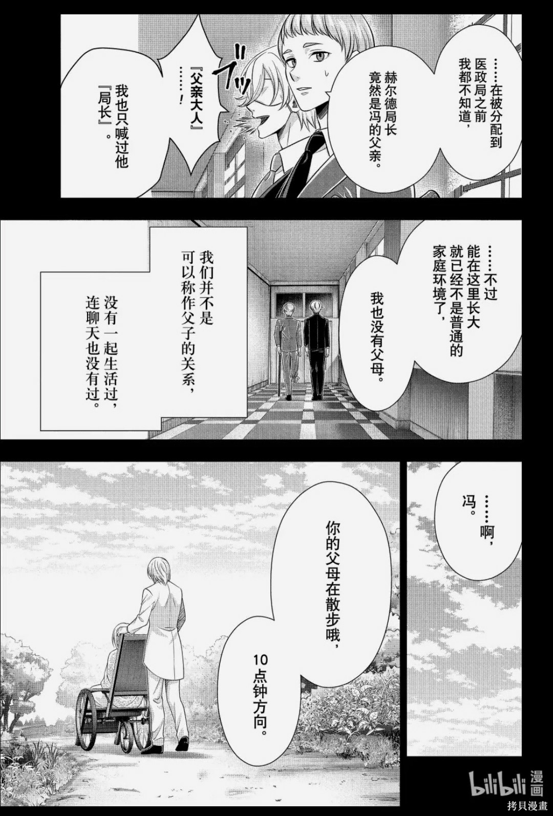 忧国的莫里亚蒂第85话在线观看 - 第17张