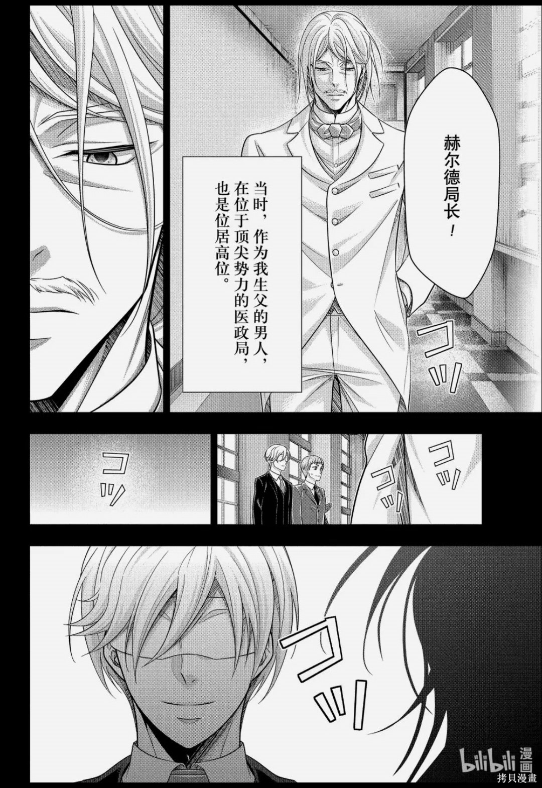忧国的莫里亚蒂第85话在线观看 - 第16张