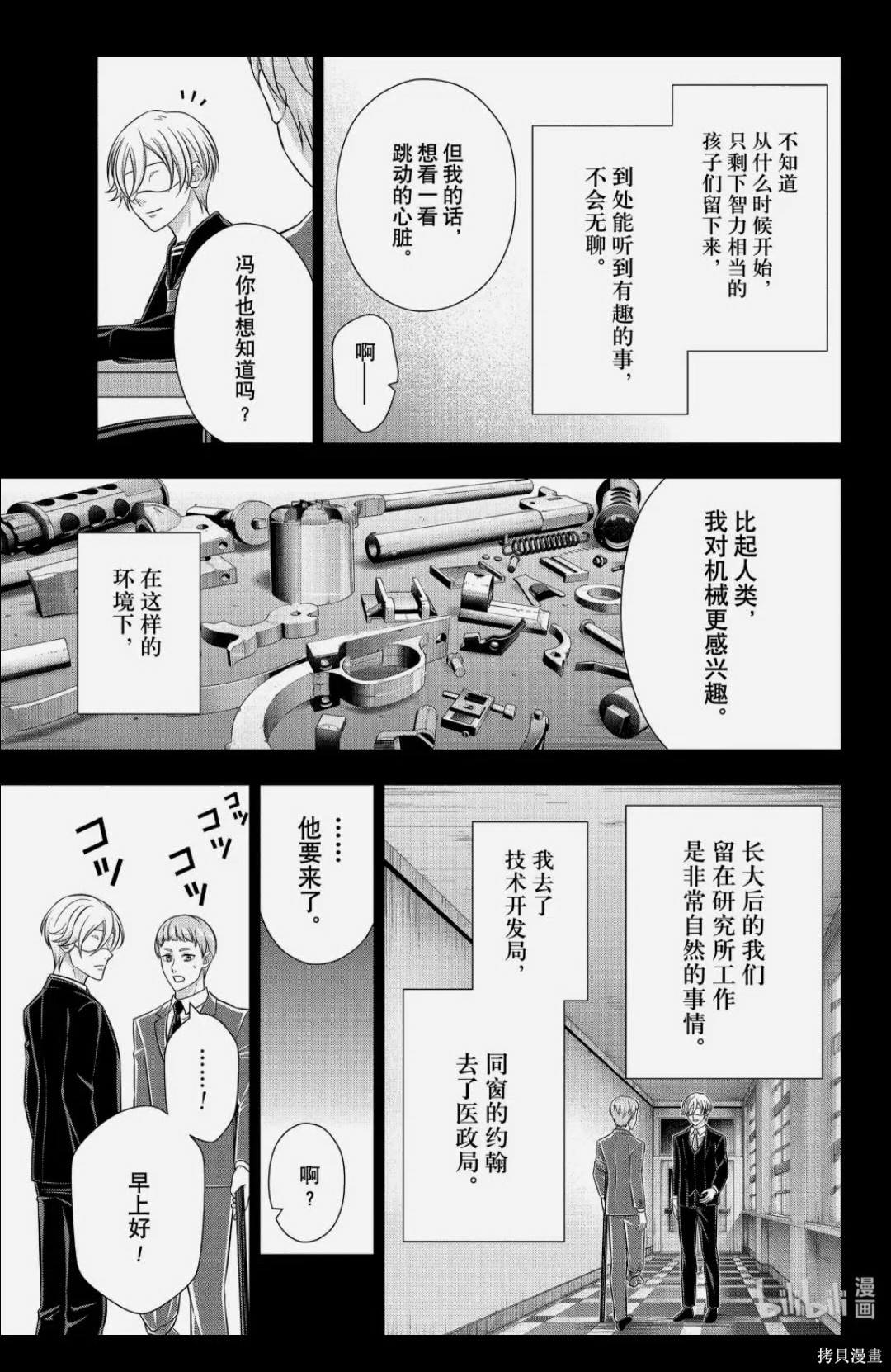 忧国的莫里亚蒂第85话在线观看 - 第15张