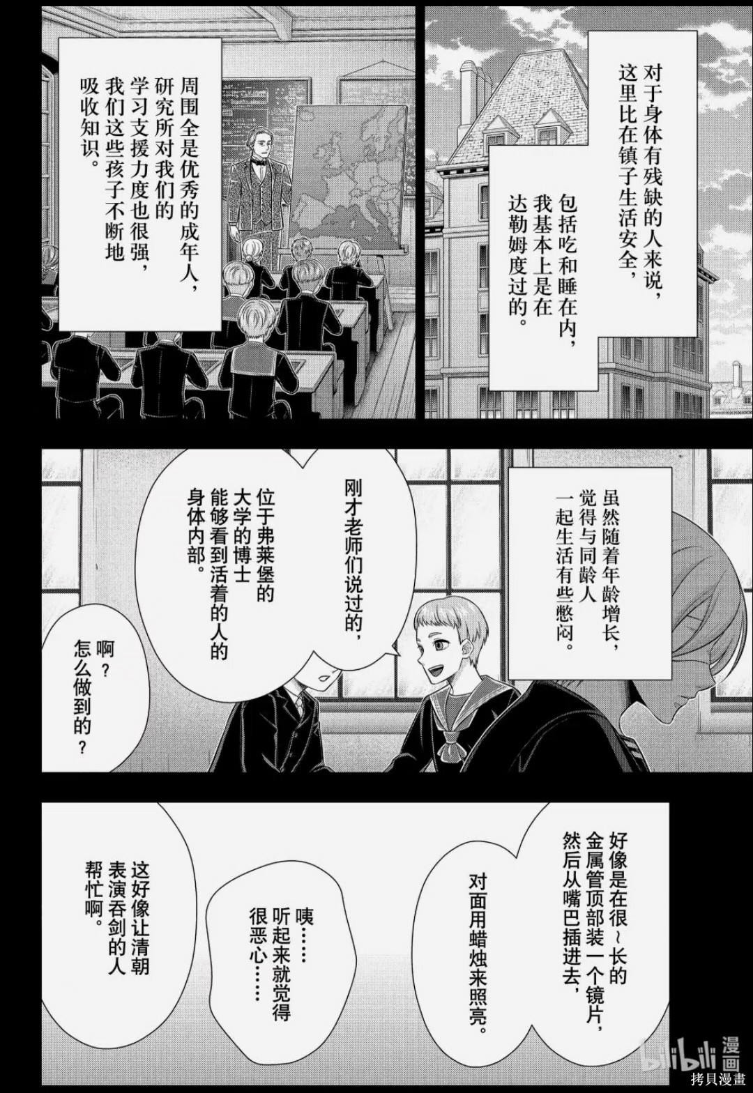 忧国的莫里亚蒂第85话在线观看 - 第14张