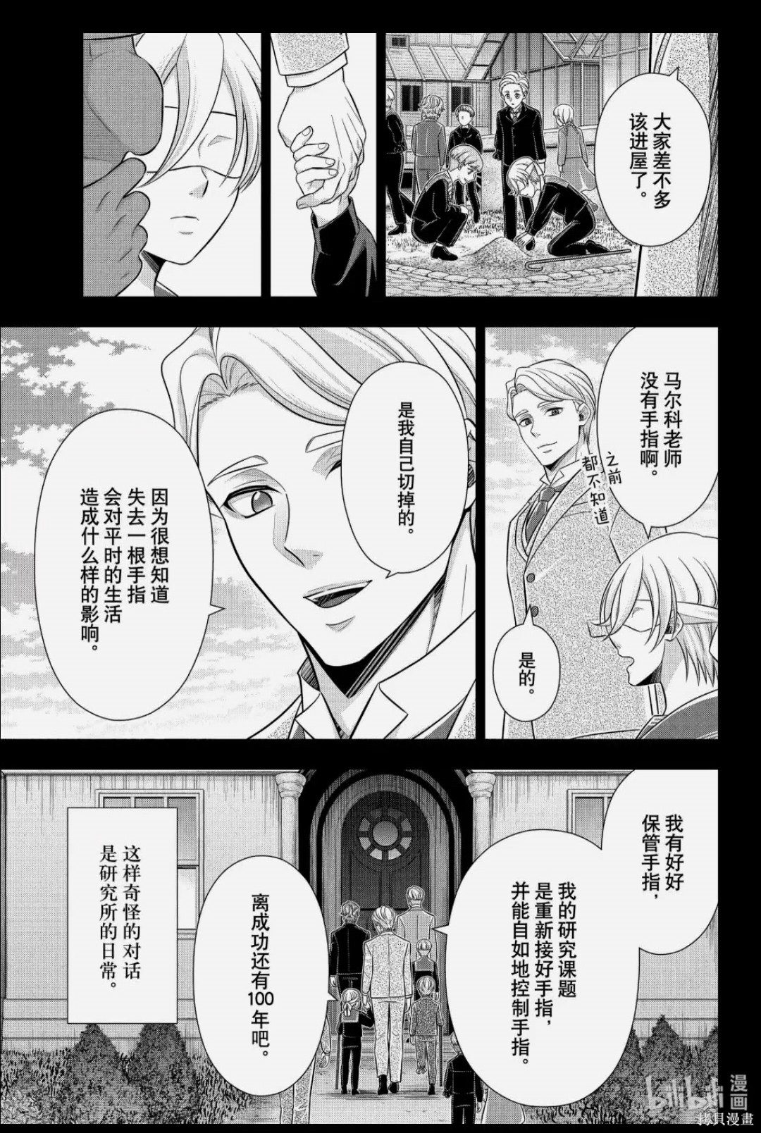 忧国的莫里亚蒂第85话在线观看 - 第13张
