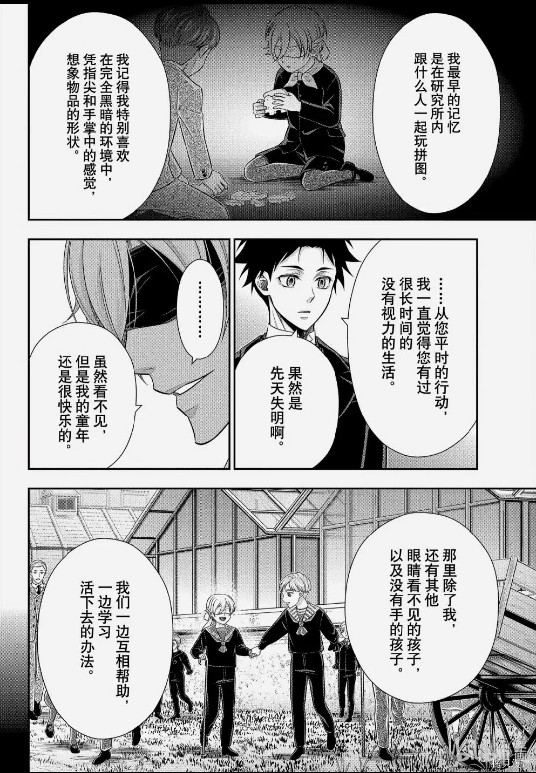 忧国的莫里亚蒂第85话在线观看 - 第12张