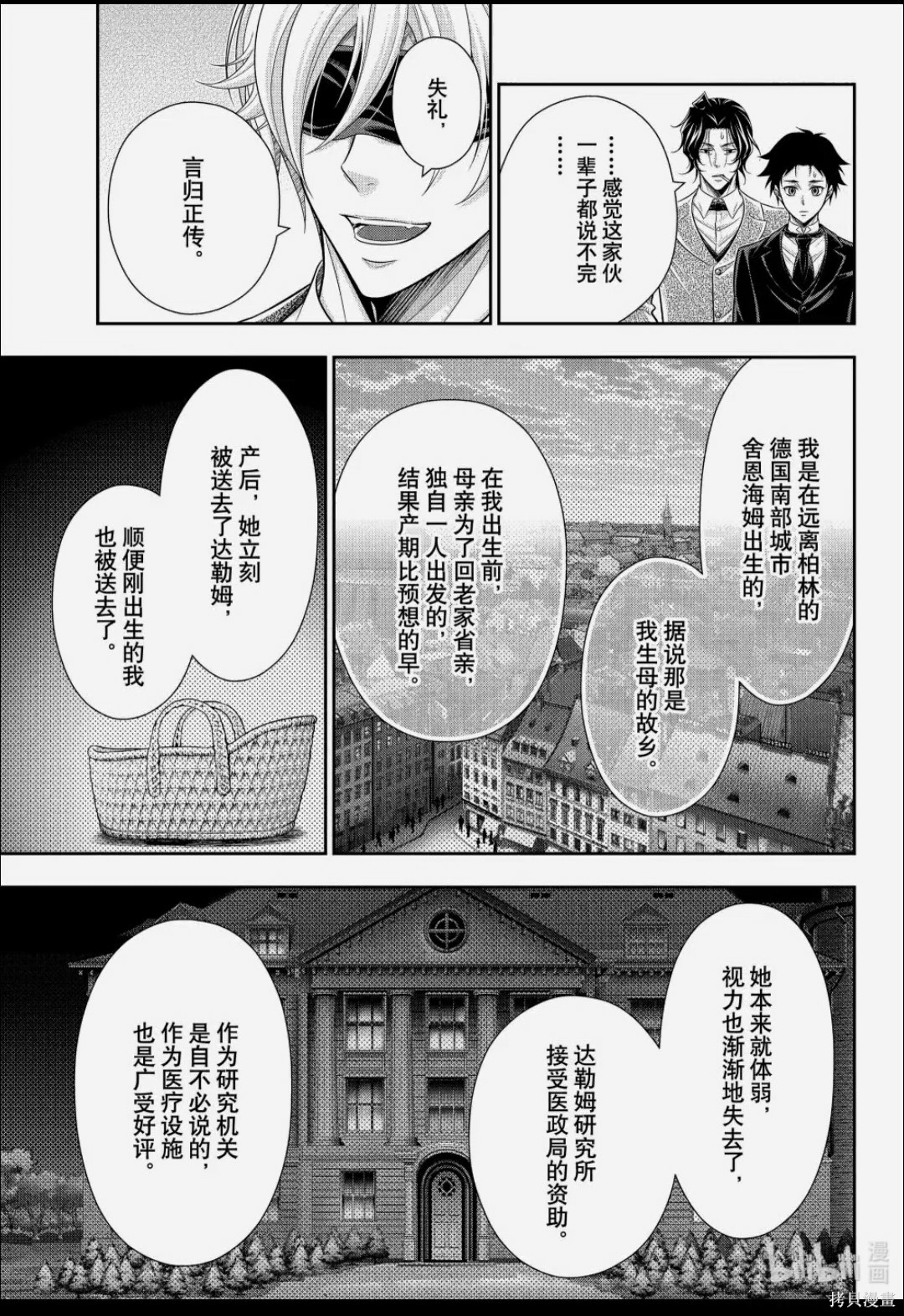 忧国的莫里亚蒂第85话在线观看 - 第11张