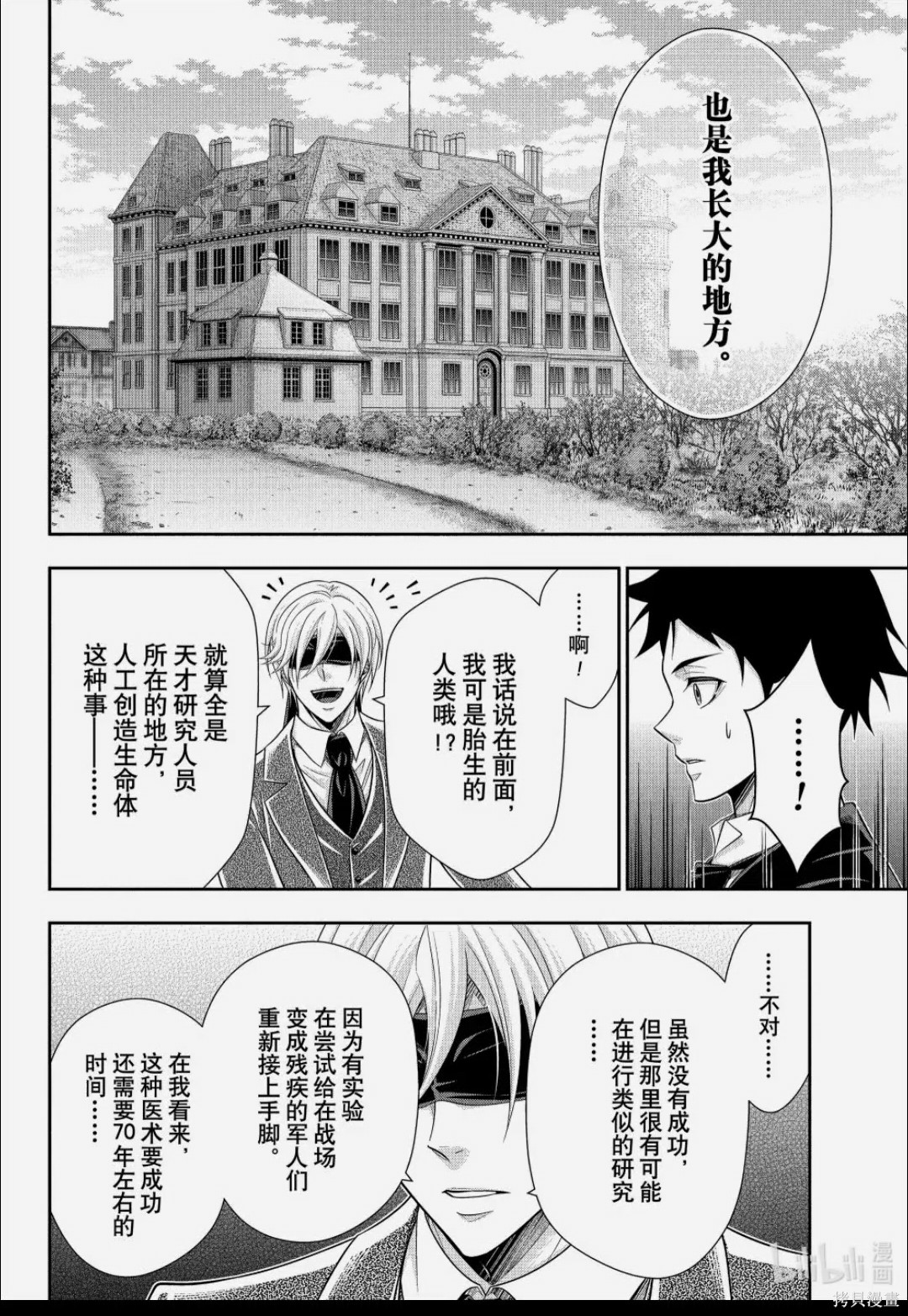 忧国的莫里亚蒂第85话在线观看 - 第10张