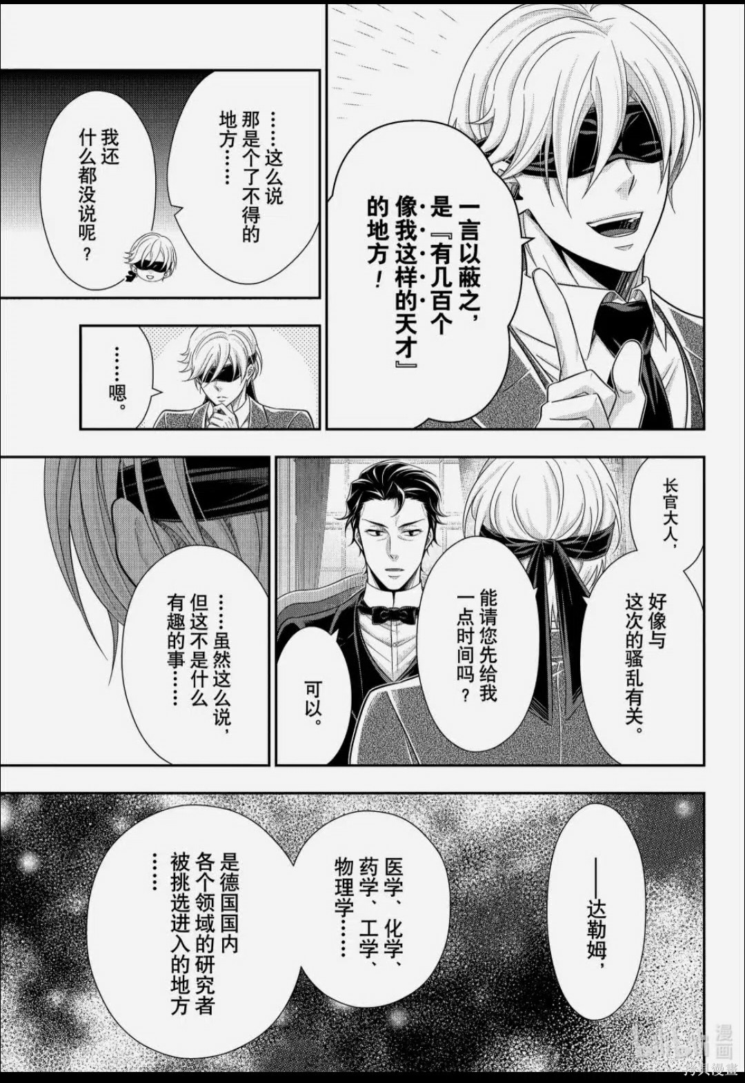 忧国的莫里亚蒂第85话在线观看 - 第9张