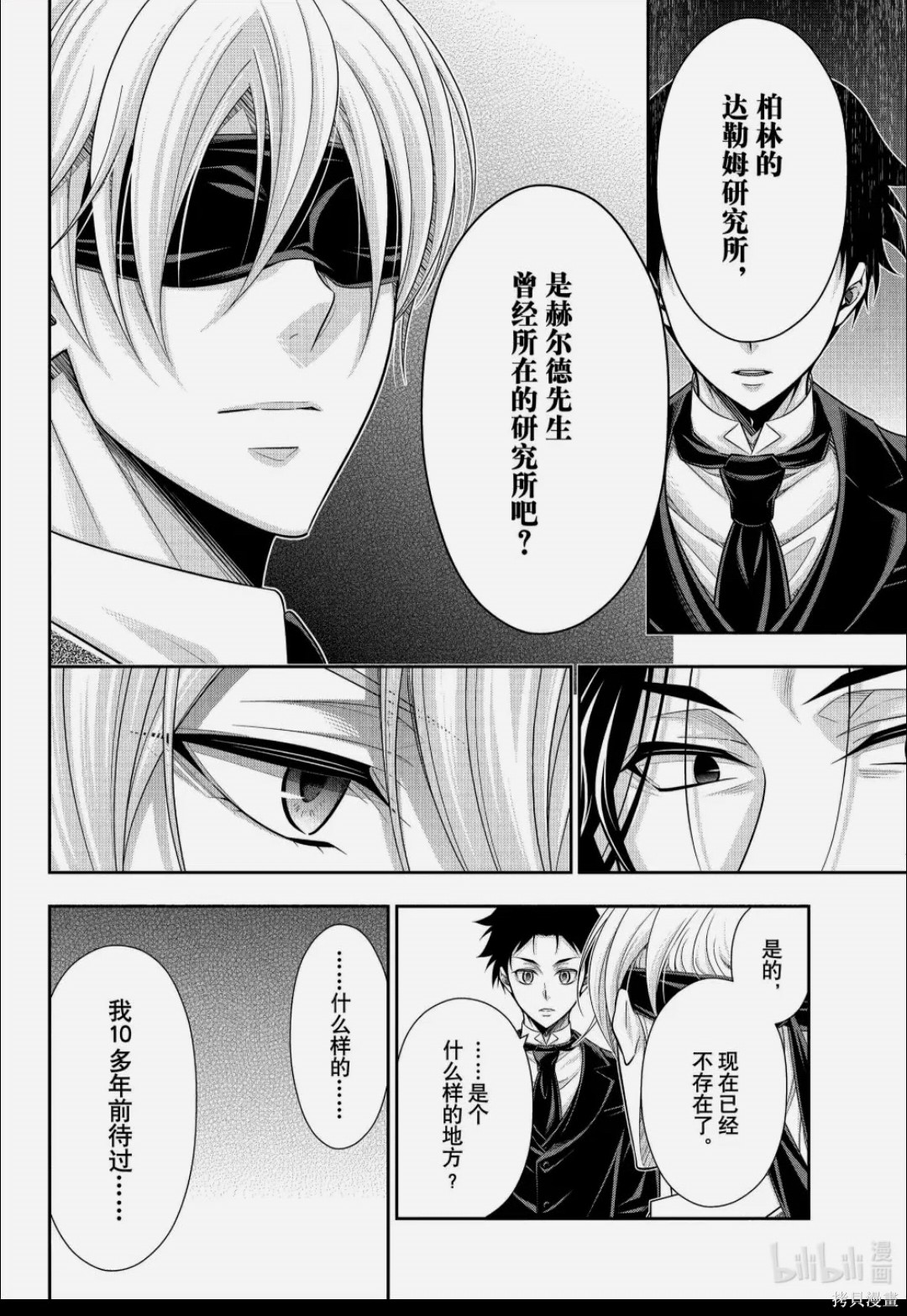 忧国的莫里亚蒂第85话在线观看 - 第8张