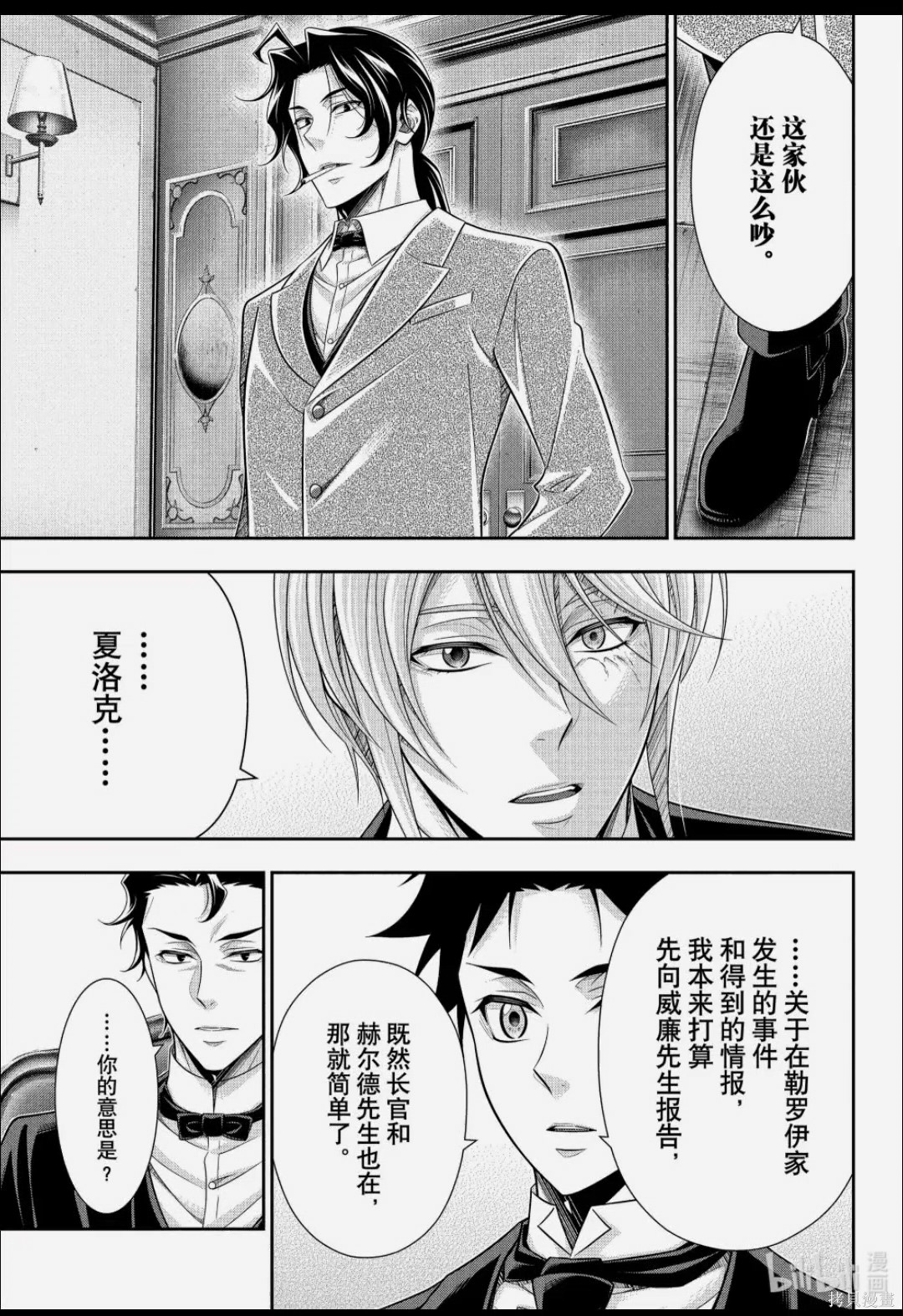 忧国的莫里亚蒂第85话在线观看 - 第7张
