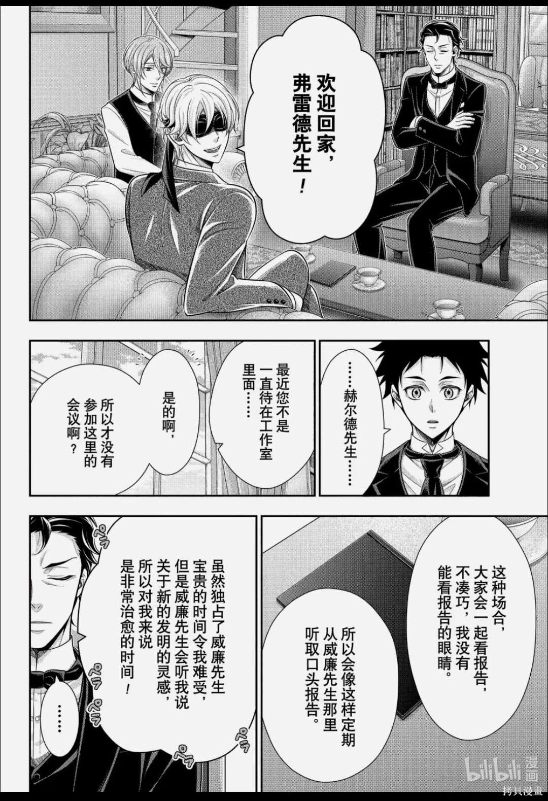 忧国的莫里亚蒂第85话在线观看 - 第6张