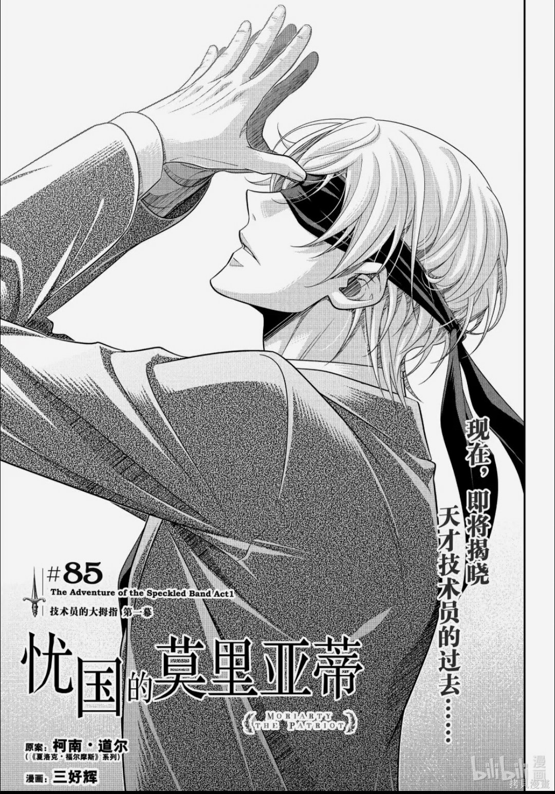 忧国的莫里亚蒂第85话在线观看 - 第5张
