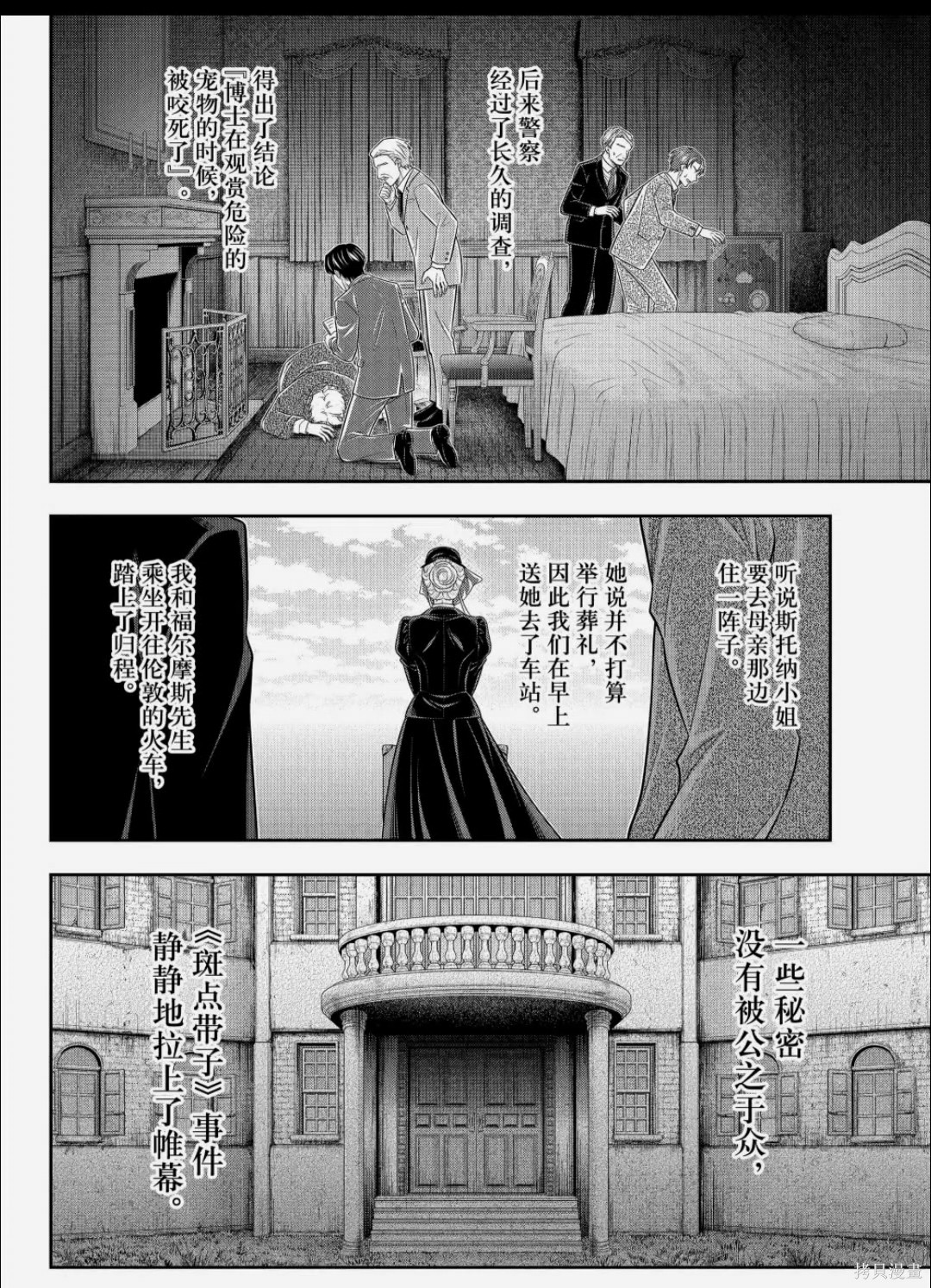 忧国的莫里亚蒂第85话在线观看 - 第4张