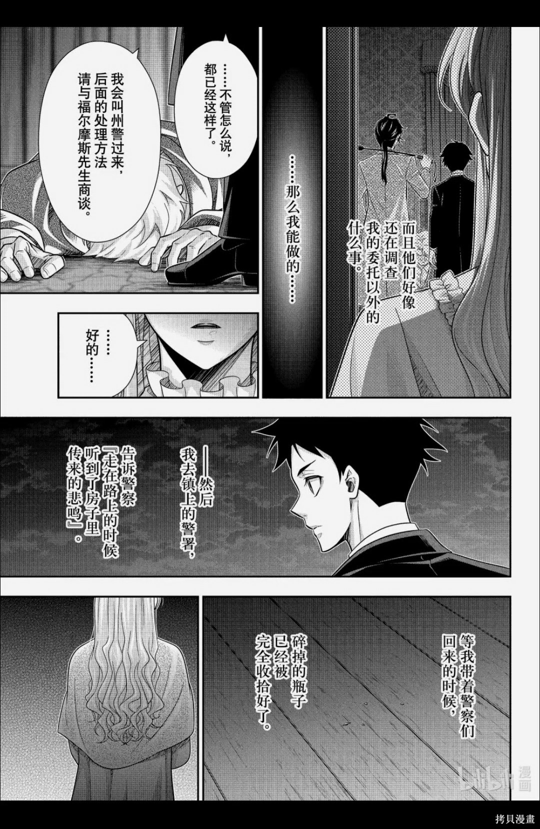忧国的莫里亚蒂第85话在线观看 - 第3张