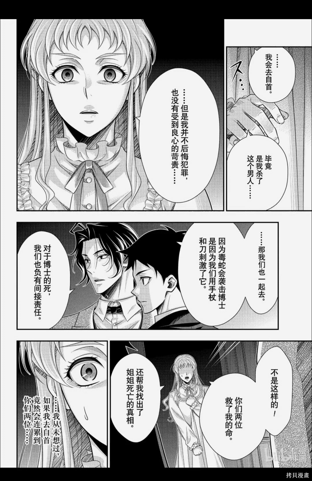 忧国的莫里亚蒂第85话在线观看 - 第2张