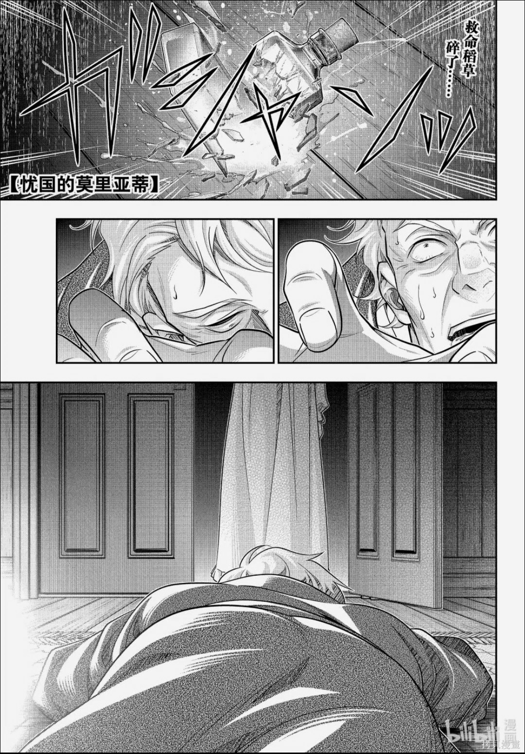 忧国的莫里亚蒂第85话在线观看 - 第1张
