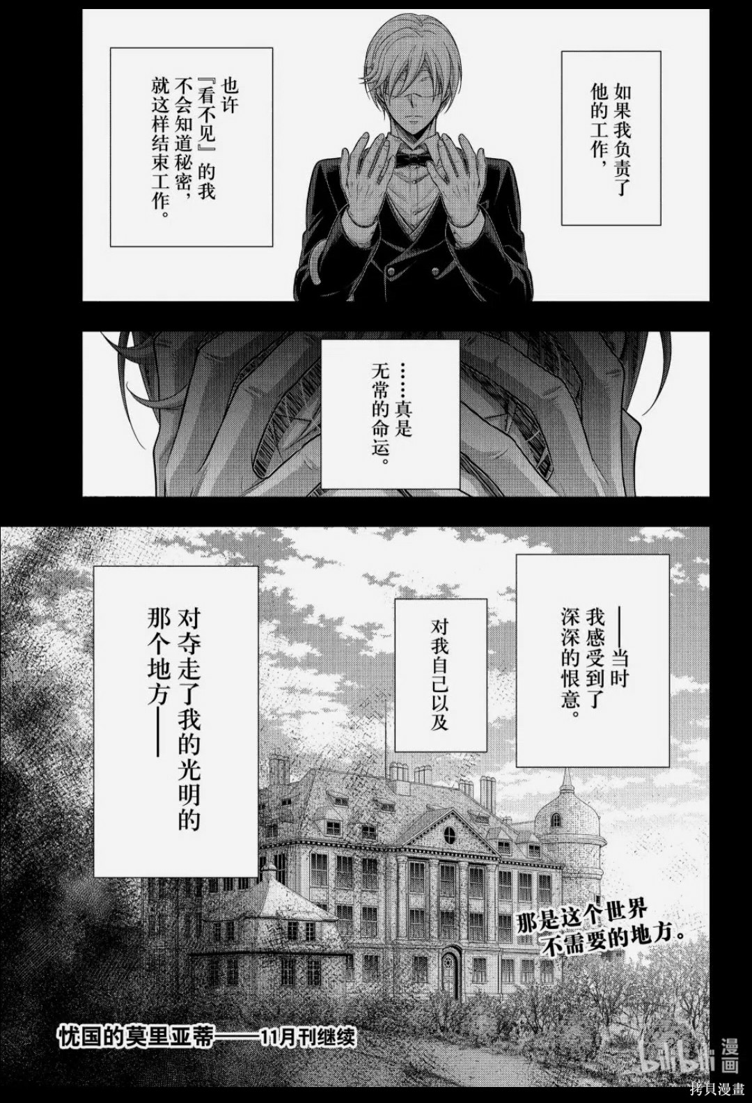 忧国的莫里亚蒂第86话在线观看 - 第35张