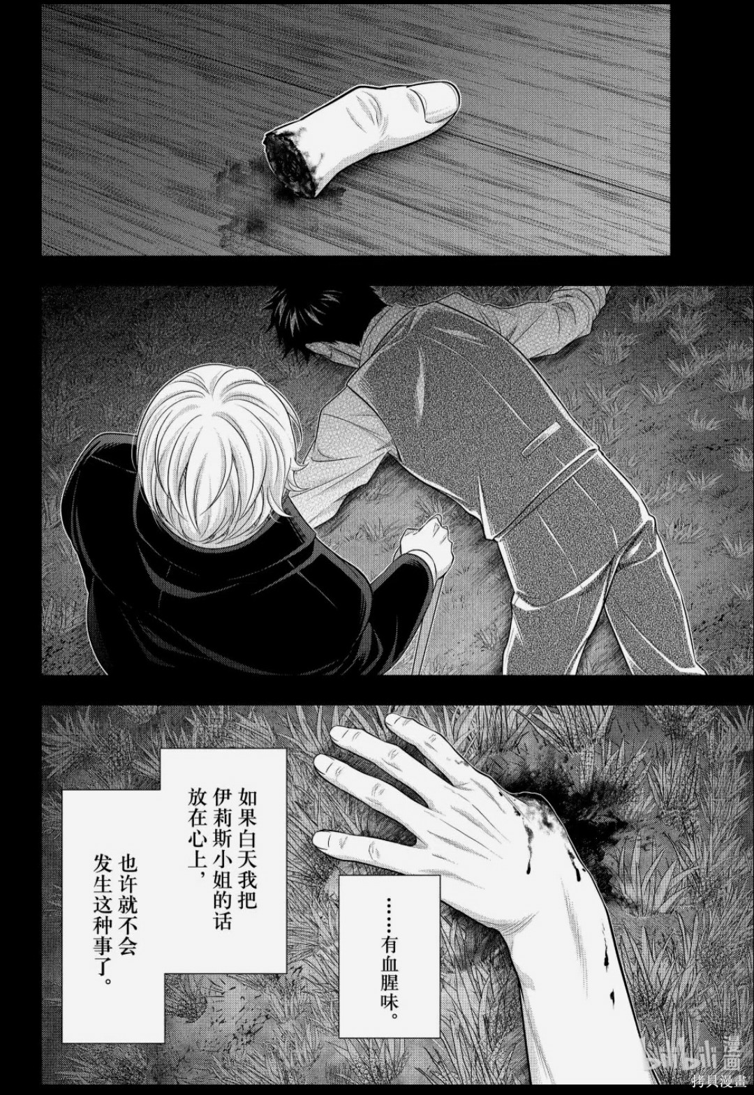 忧国的莫里亚蒂第86话在线观看 - 第34张