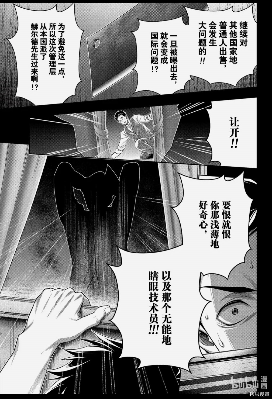忧国的莫里亚蒂第86话在线观看 - 第33张