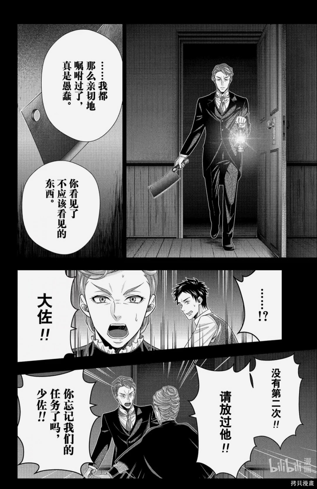 忧国的莫里亚蒂第86话在线观看 - 第32张