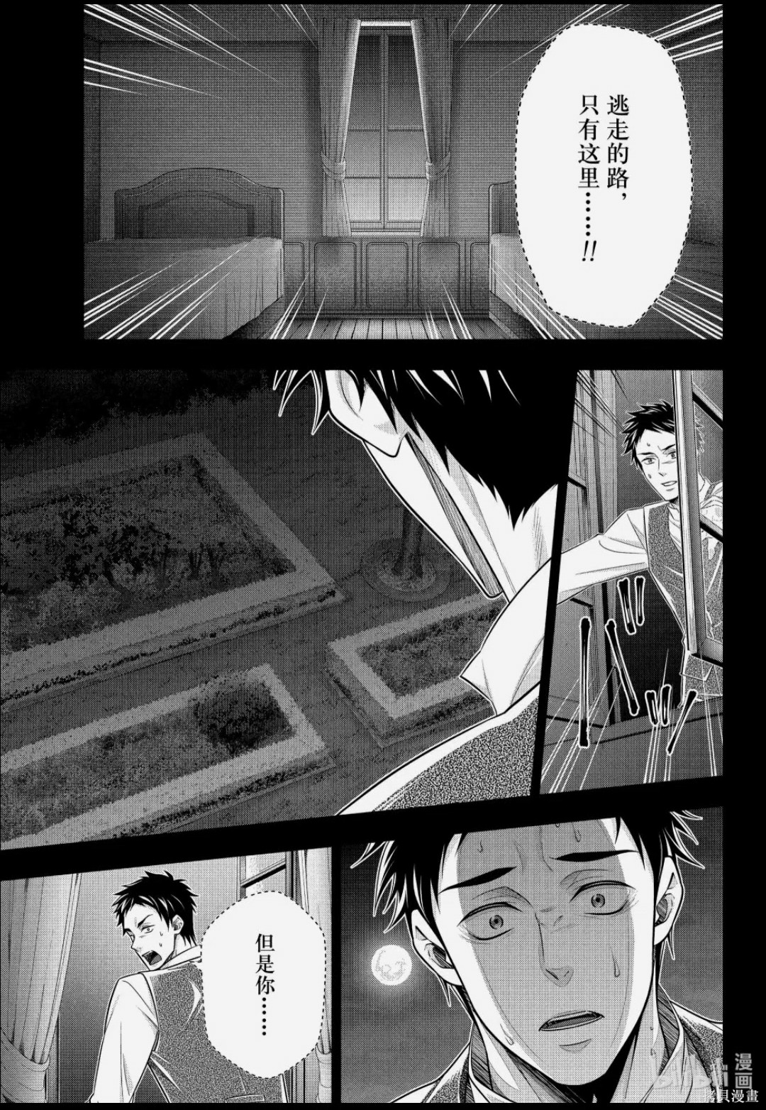 忧国的莫里亚蒂第86话在线观看 - 第31张