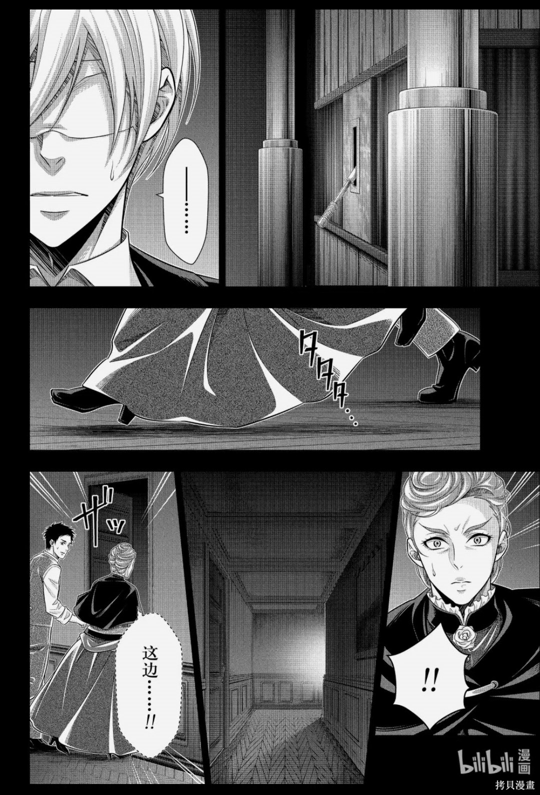 忧国的莫里亚蒂第86话在线观看 - 第30张