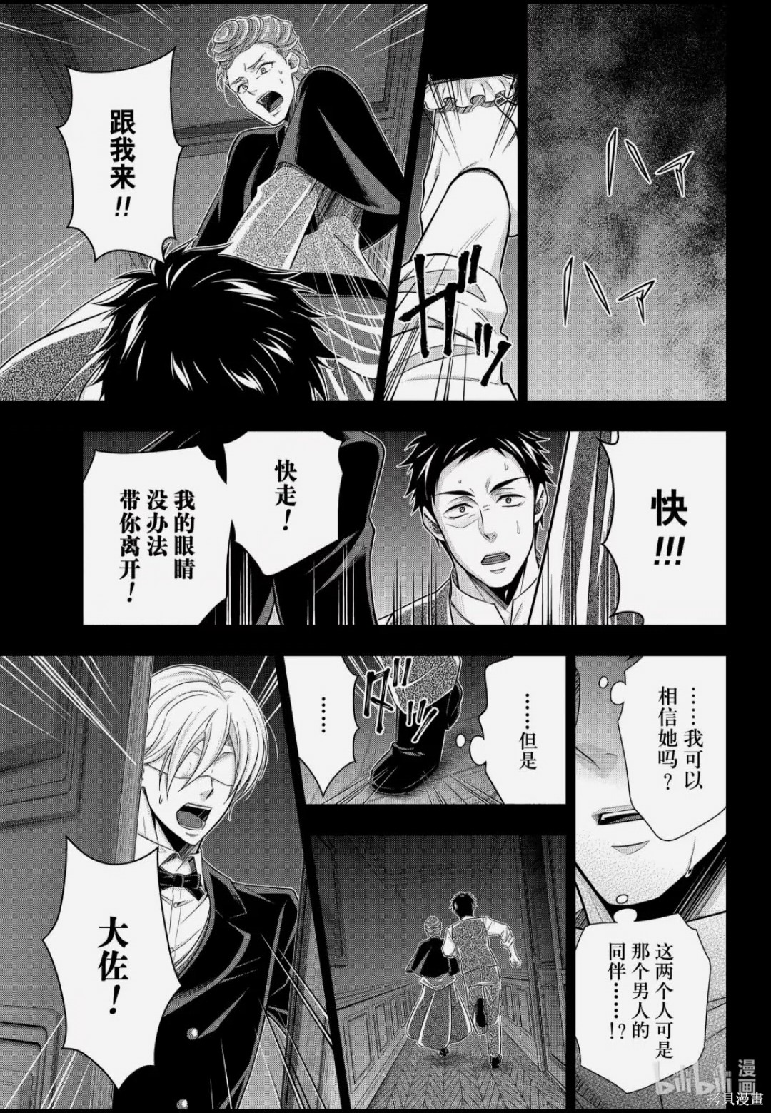 忧国的莫里亚蒂第86话在线观看 - 第29张