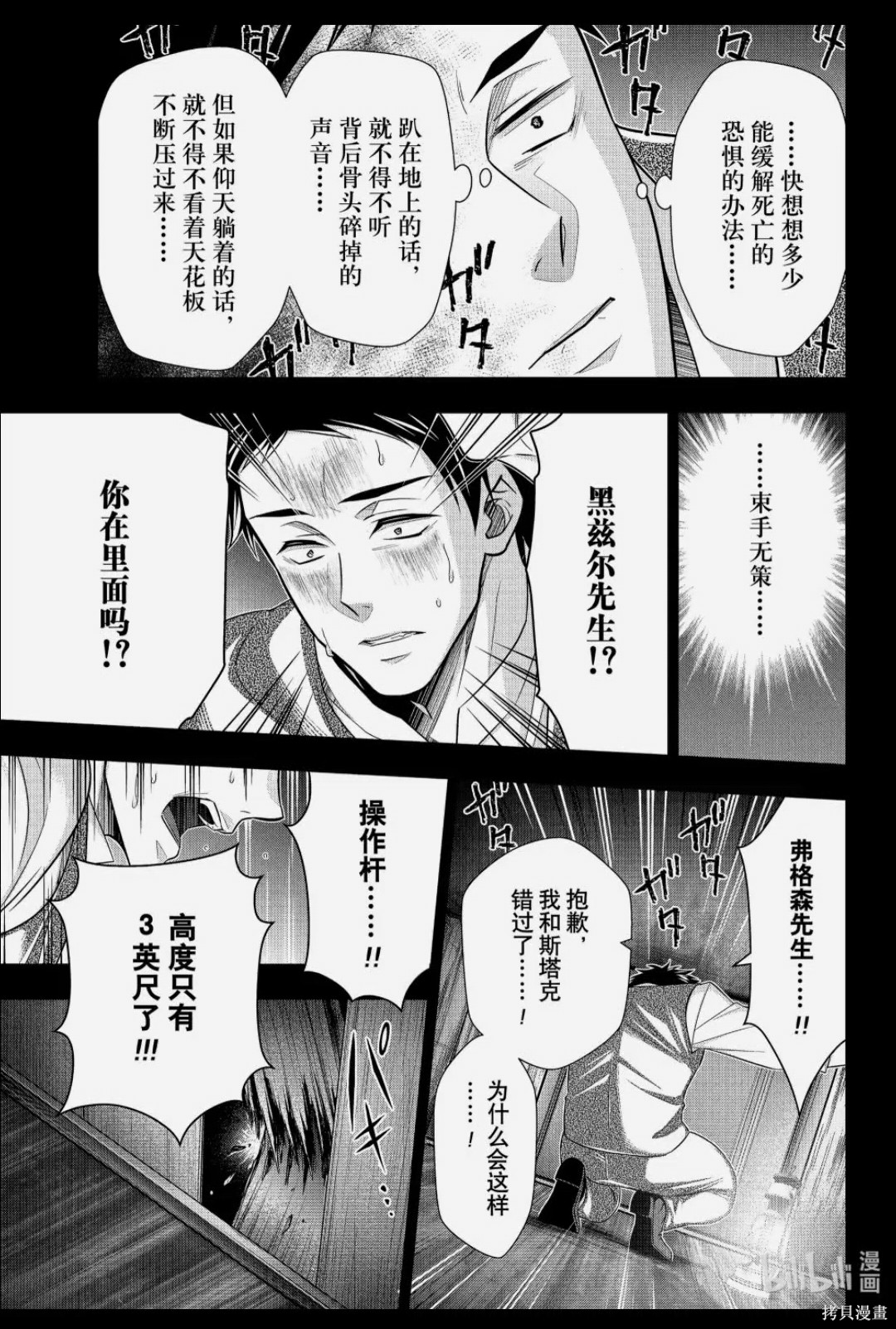 忧国的莫里亚蒂第86话在线观看 - 第27张