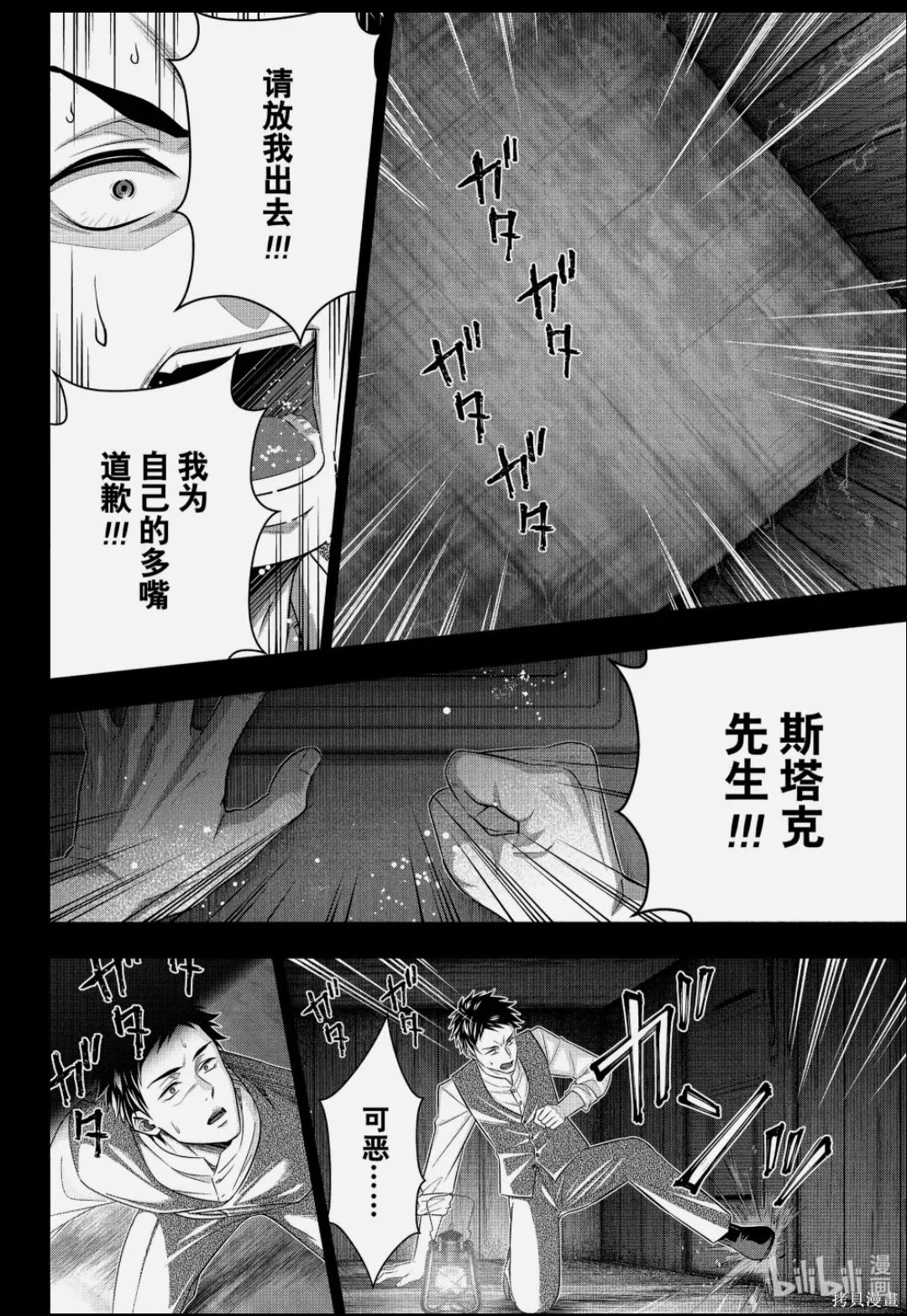 忧国的莫里亚蒂第86话在线观看 - 第26张