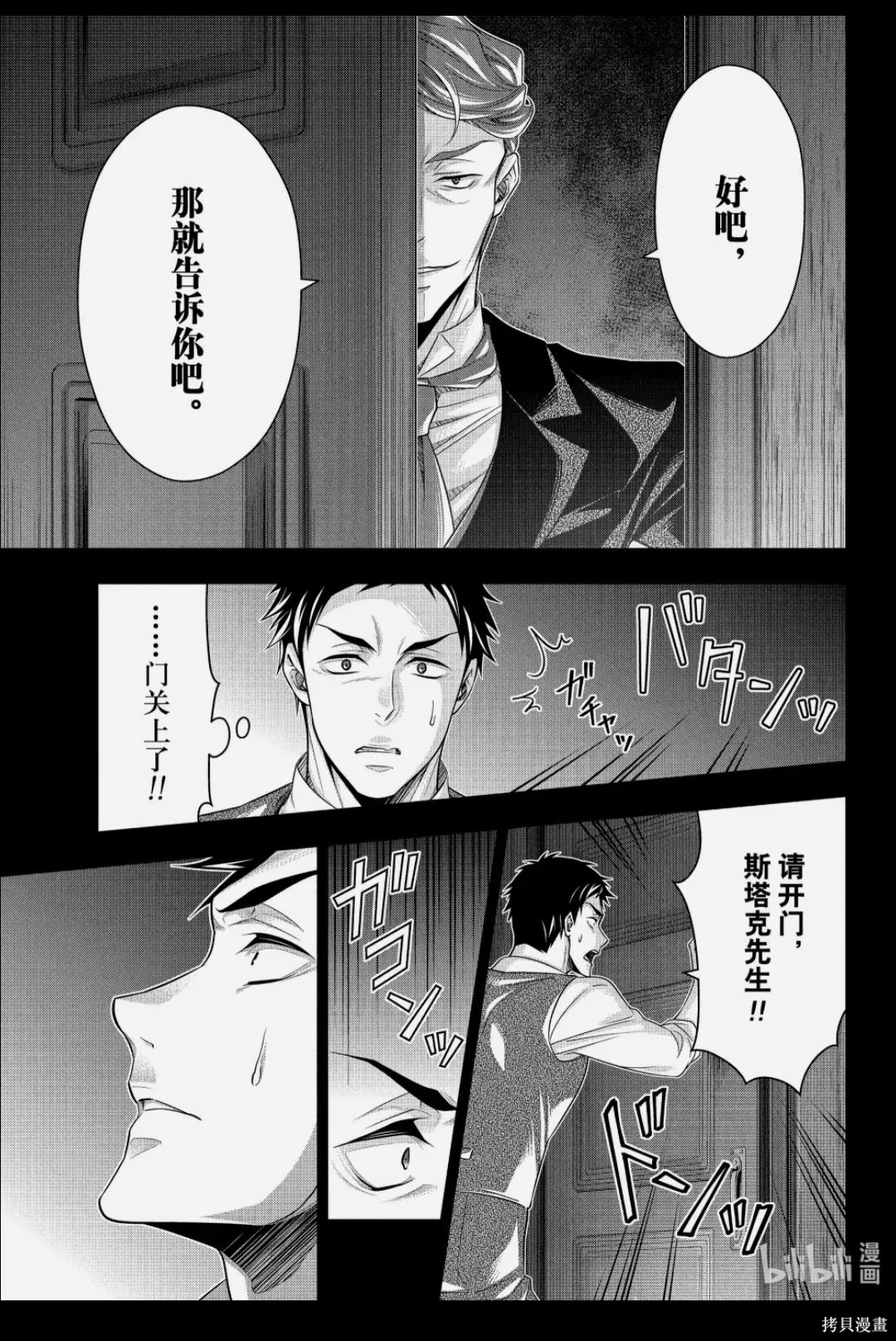 忧国的莫里亚蒂第86话在线观看 - 第25张