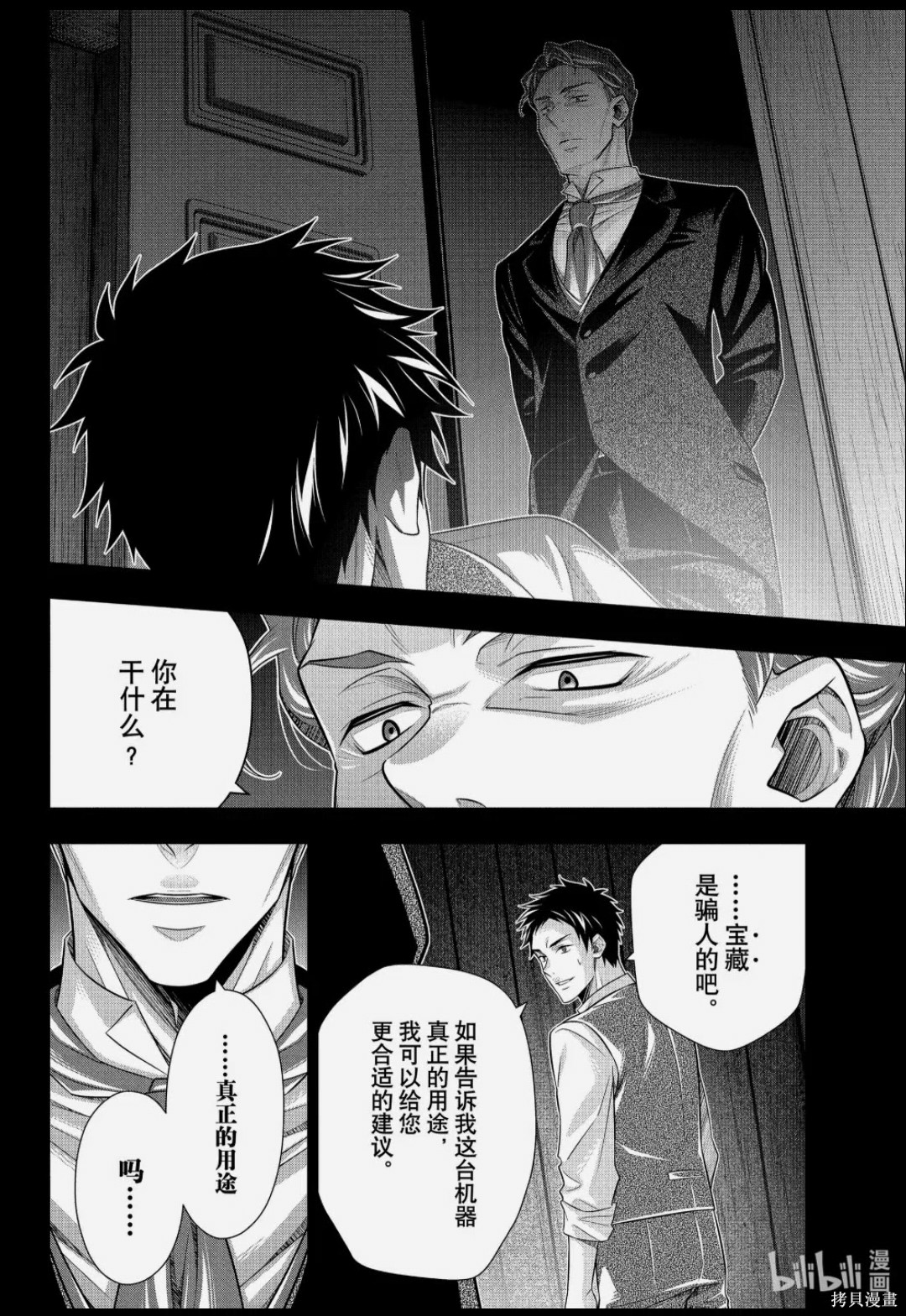 忧国的莫里亚蒂第86话在线观看 - 第24张