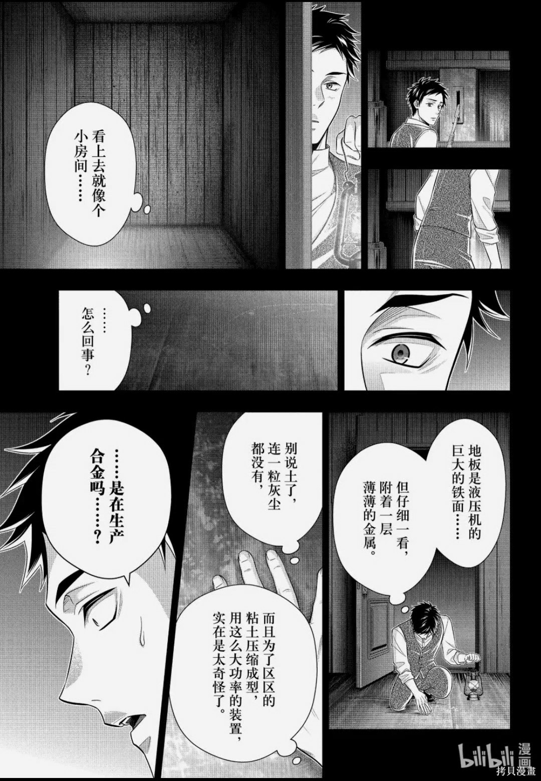 忧国的莫里亚蒂第86话在线观看 - 第23张