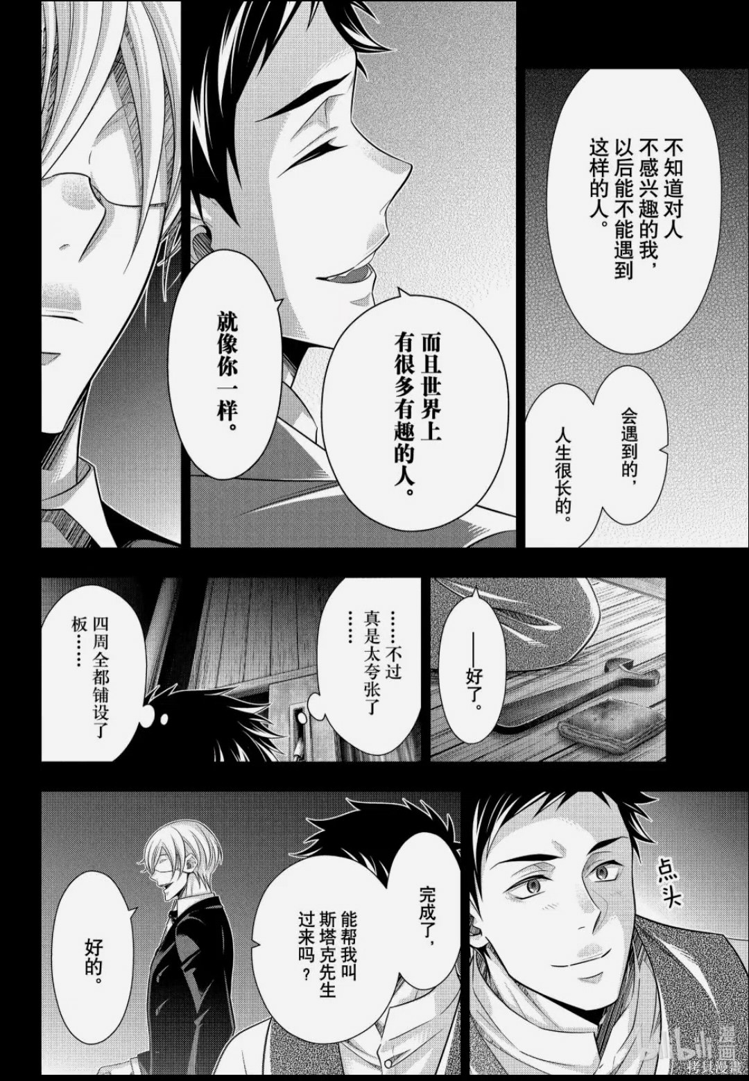 忧国的莫里亚蒂第86话在线观看 - 第22张