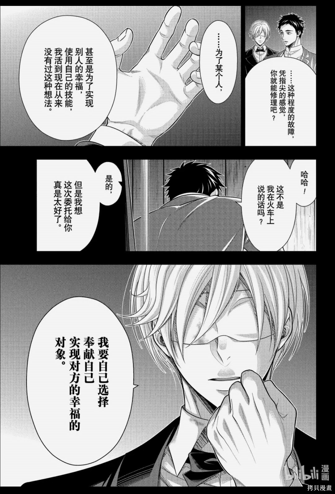 忧国的莫里亚蒂第86话在线观看 - 第21张