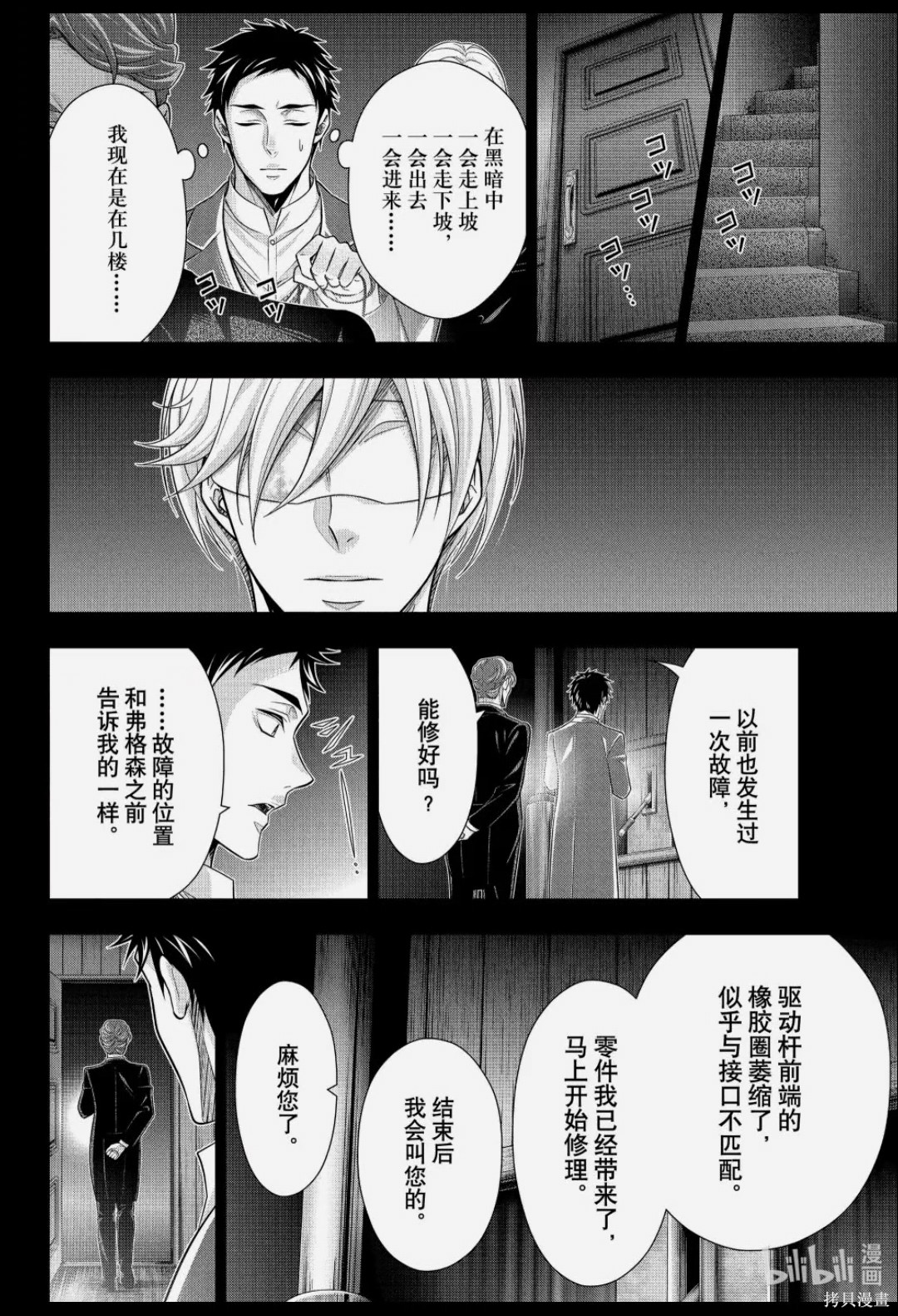 忧国的莫里亚蒂第86话在线观看 - 第20张