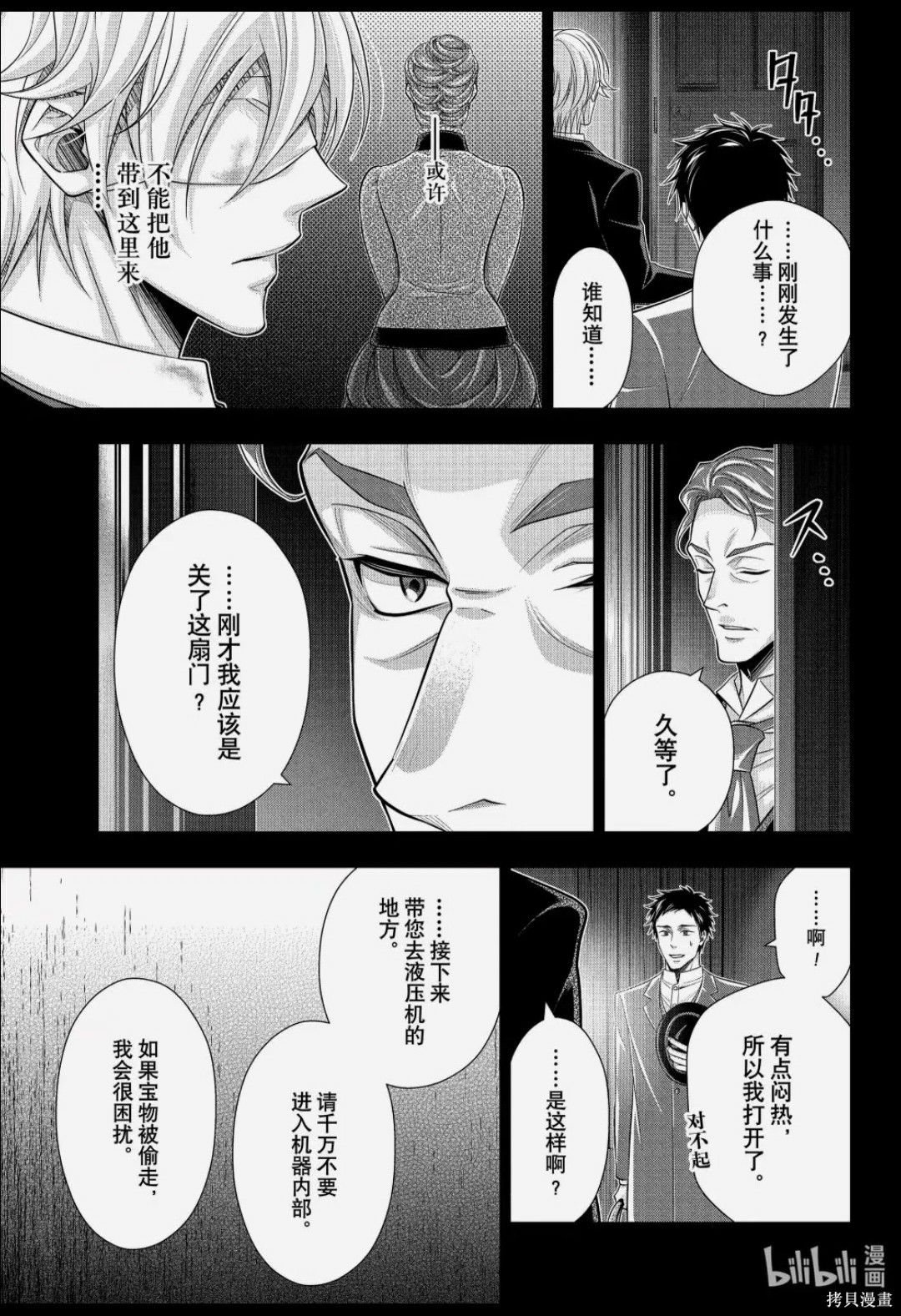 忧国的莫里亚蒂第86话在线观看 - 第19张