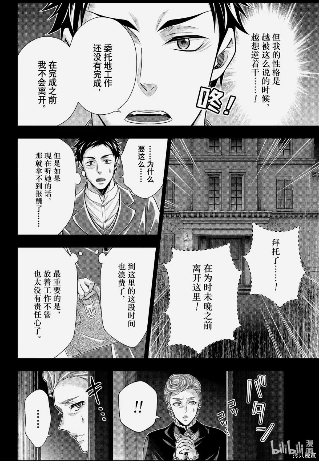 忧国的莫里亚蒂第86话在线观看 - 第18张