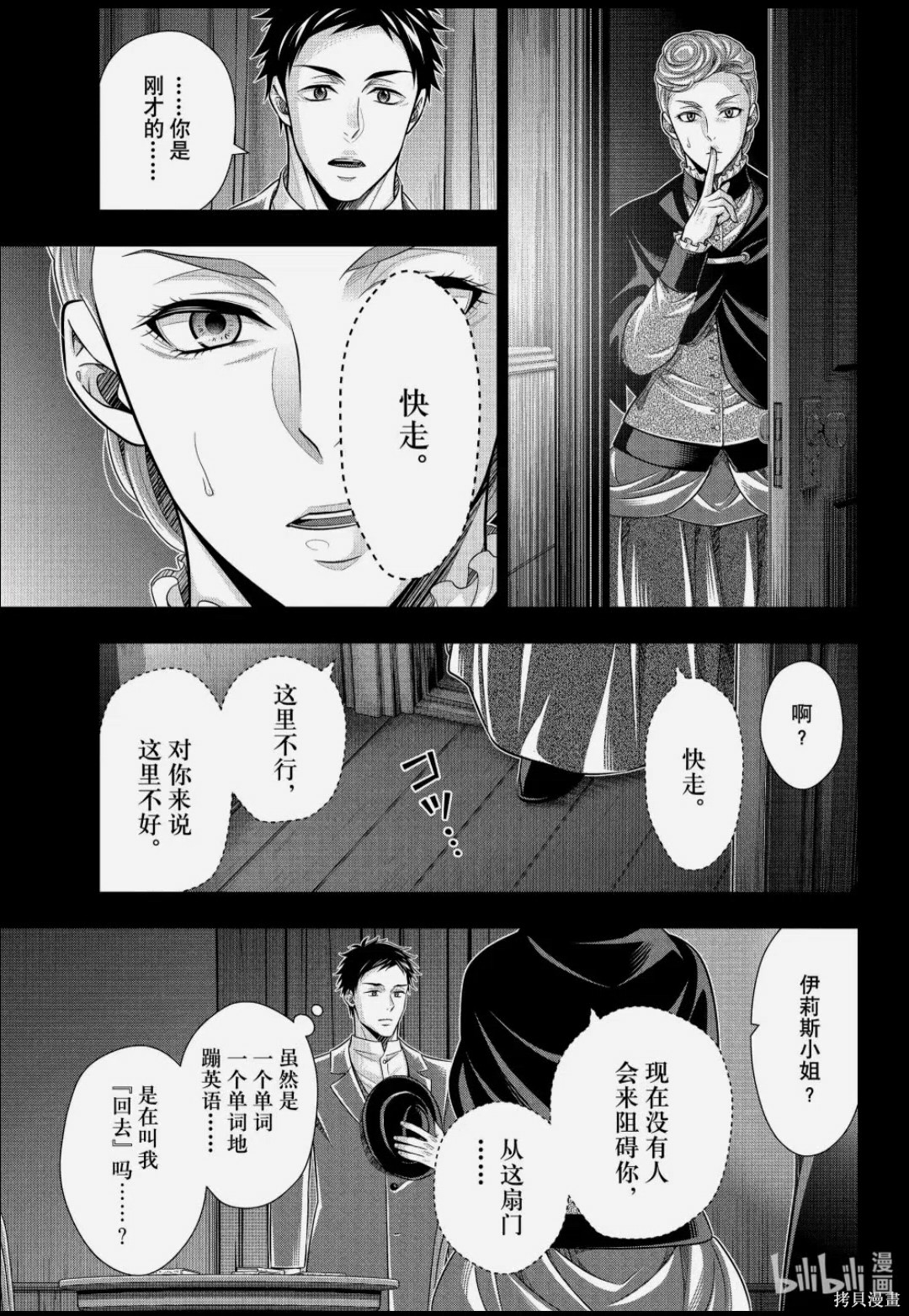 忧国的莫里亚蒂第86话在线观看 - 第17张