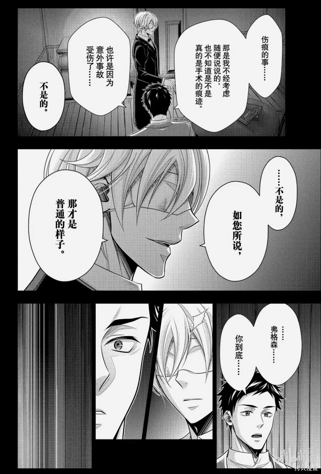 忧国的莫里亚蒂第86话在线观看 - 第16张