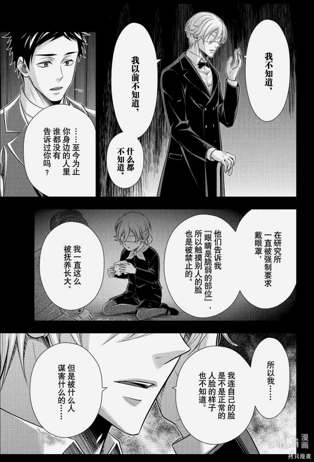 忧国的莫里亚蒂第86话在线观看 - 第15张