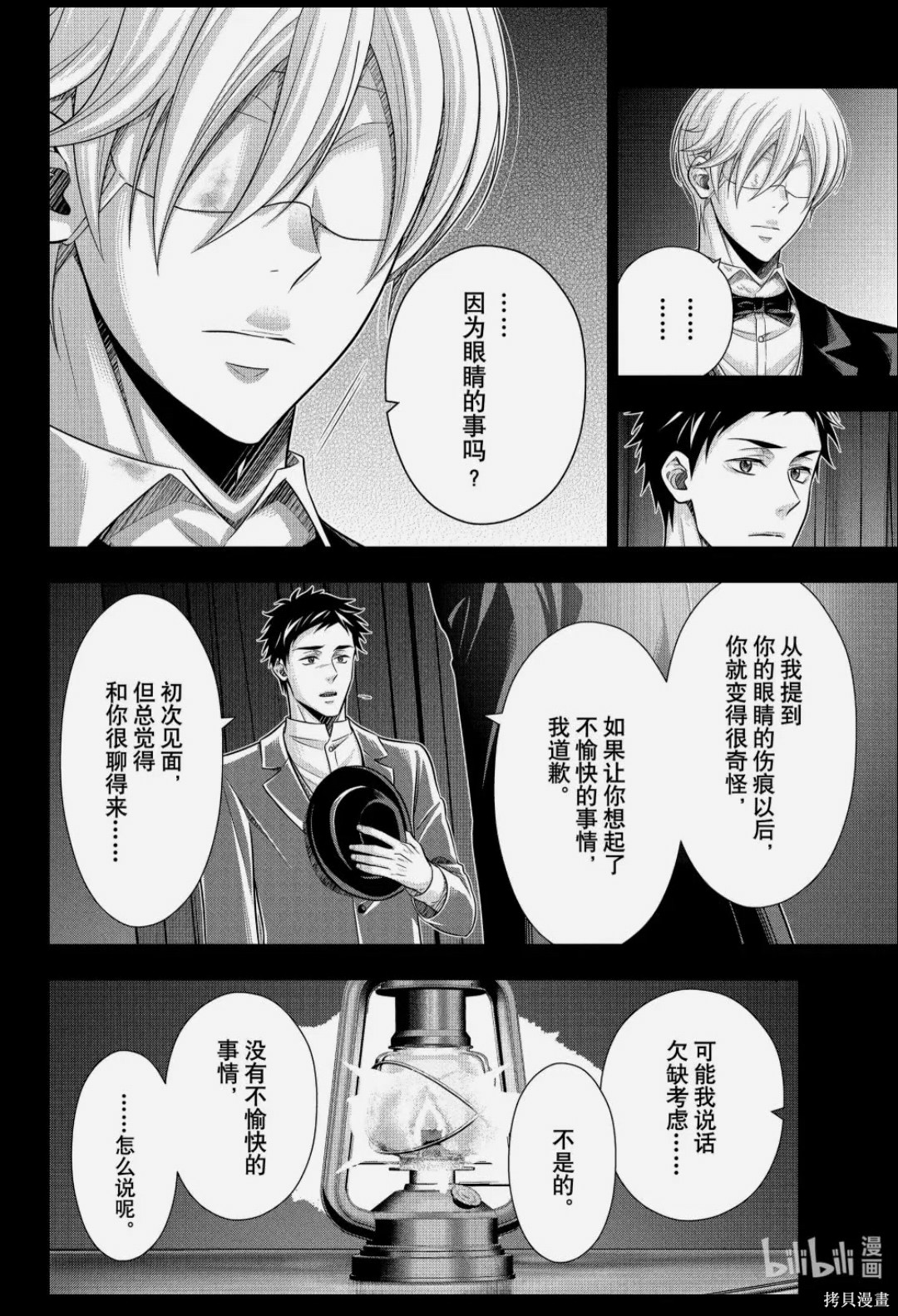 忧国的莫里亚蒂第86话在线观看 - 第14张