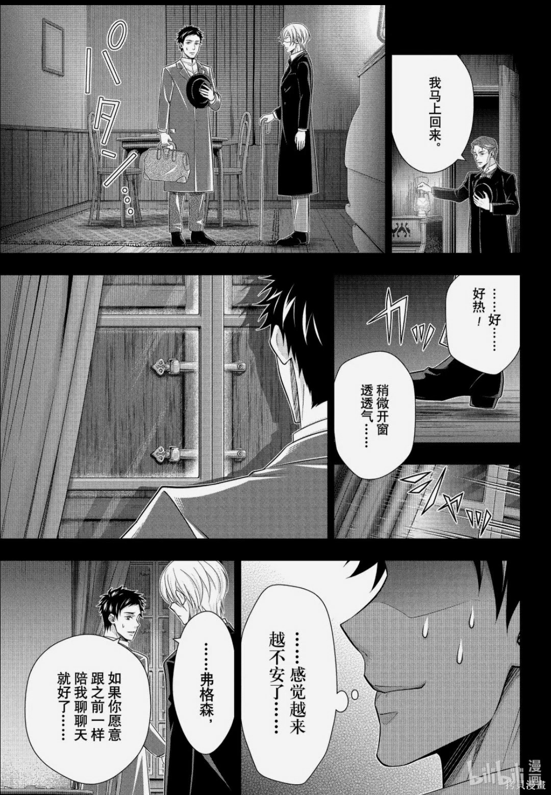 忧国的莫里亚蒂第86话在线观看 - 第13张
