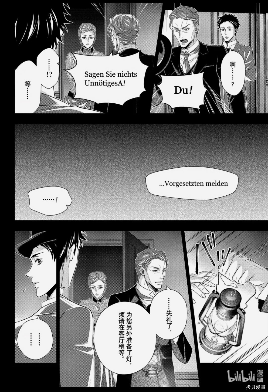 忧国的莫里亚蒂第86话在线观看 - 第12张