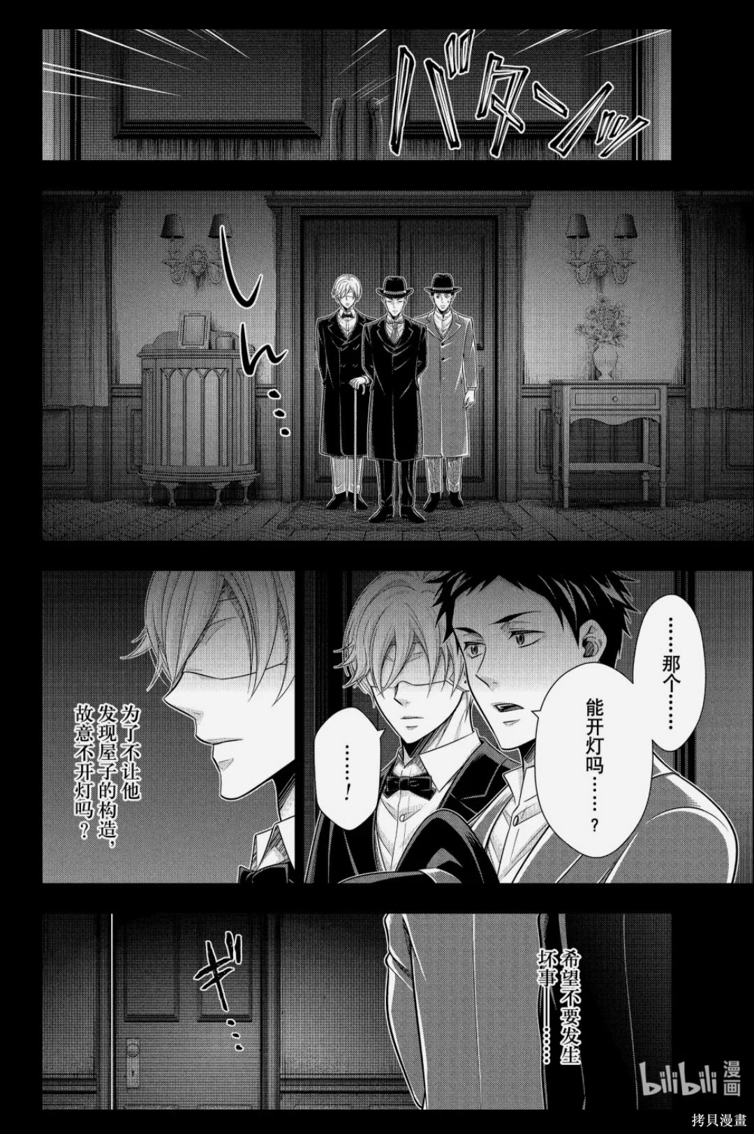 忧国的莫里亚蒂第86话在线观看 - 第10张