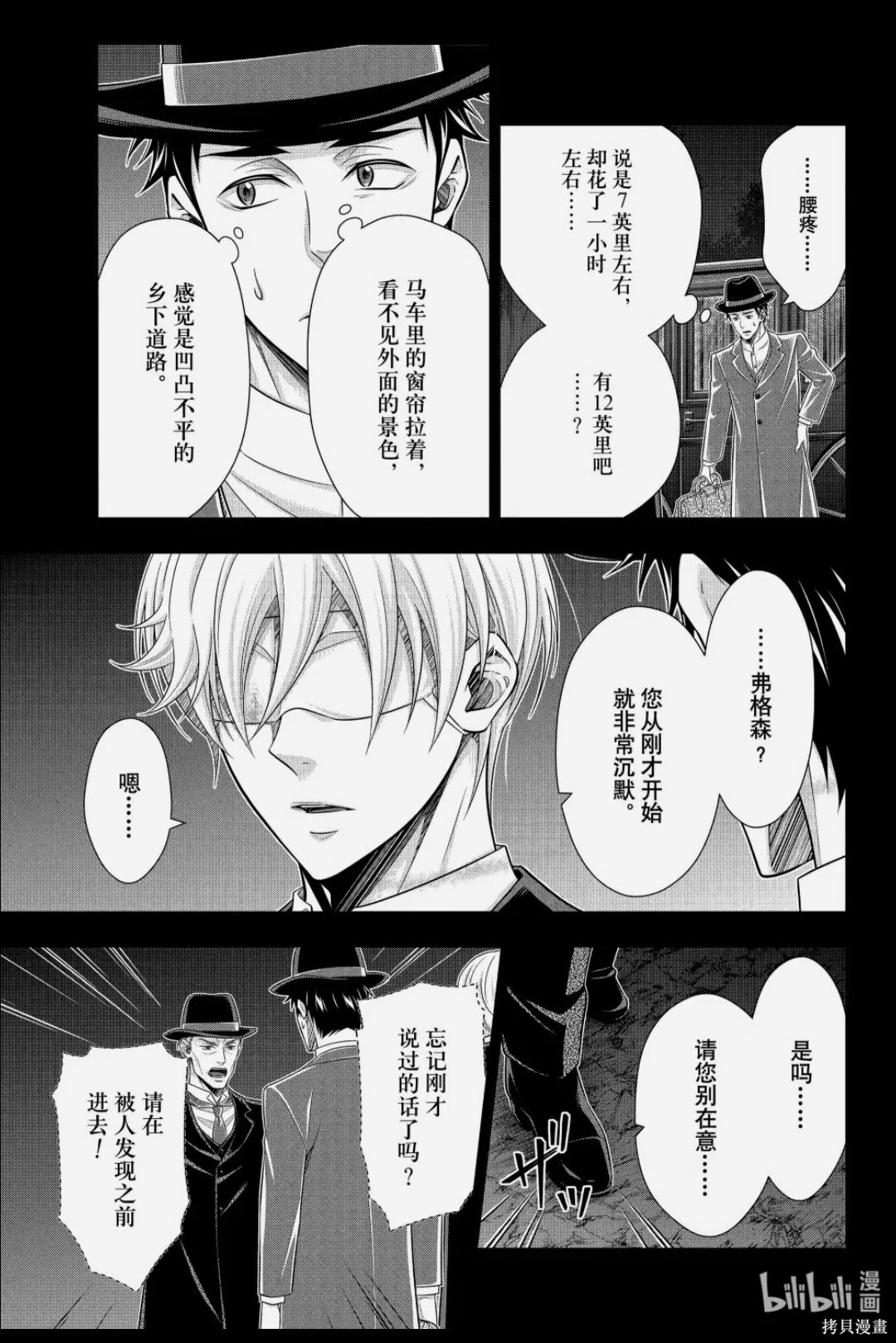 忧国的莫里亚蒂第86话在线观看 - 第9张